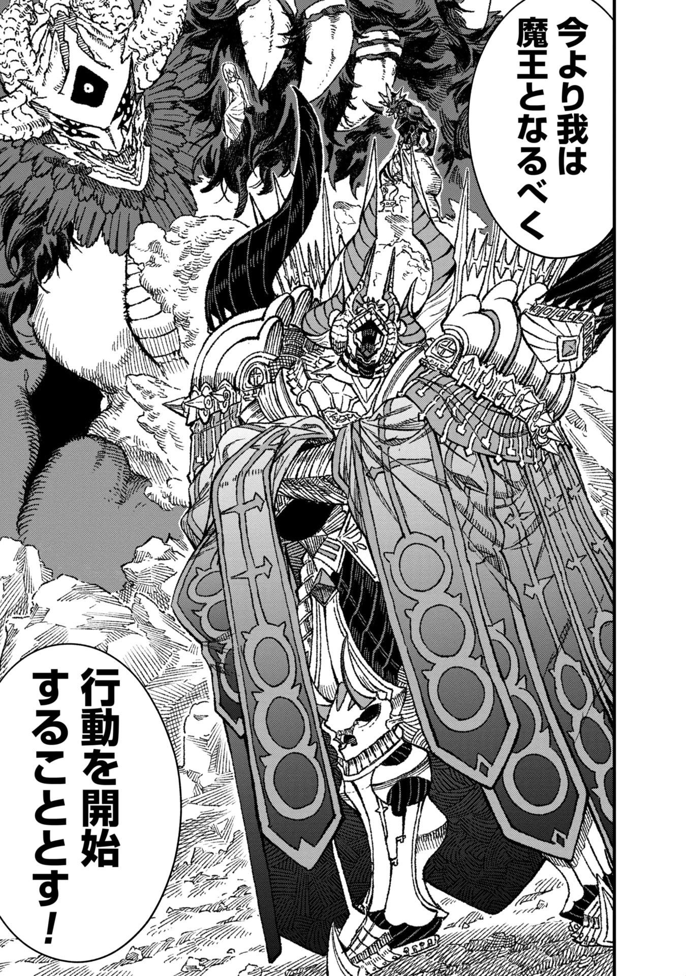 勇者に敗北した魔王様は返り咲くために魔物ギルドを作ることにしました。 第82話 - 3