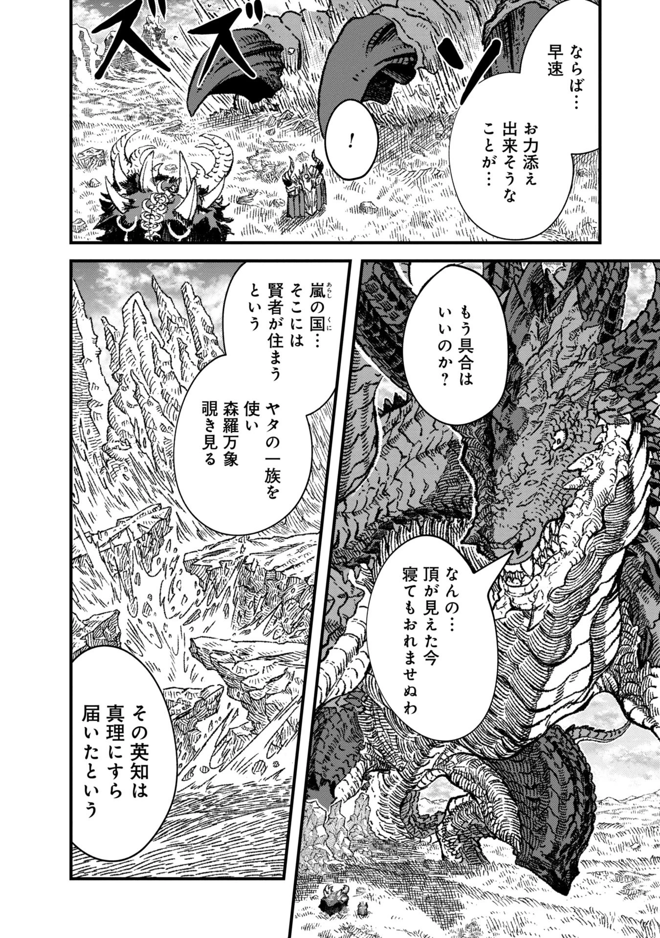 勇者に敗北した魔王様は返り咲くために魔物ギルドを作ることにしました。 第82話 - 4