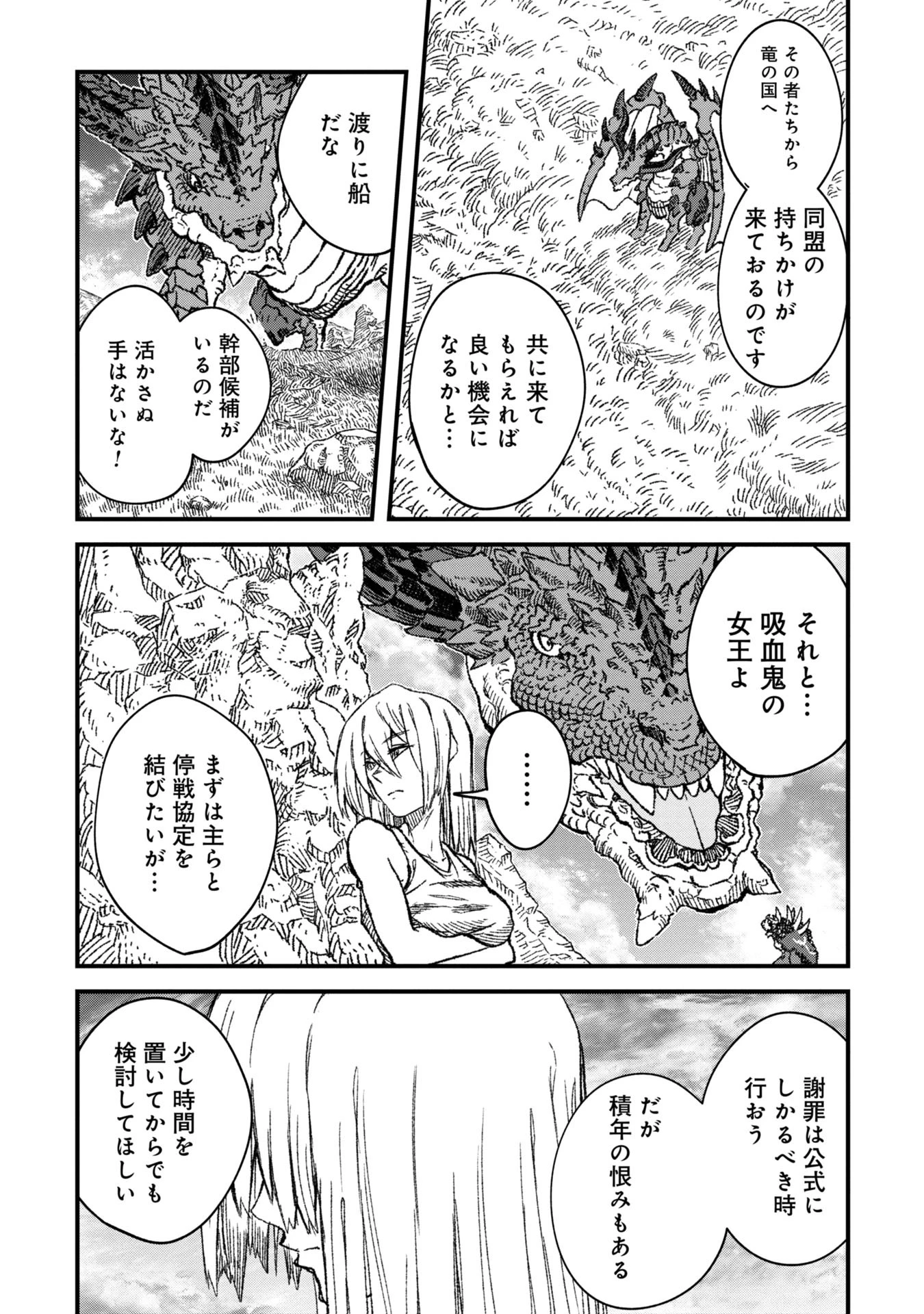 勇者に敗北した魔王様は返り咲くために魔物ギルドを作ることにしました。 第82話 - 5