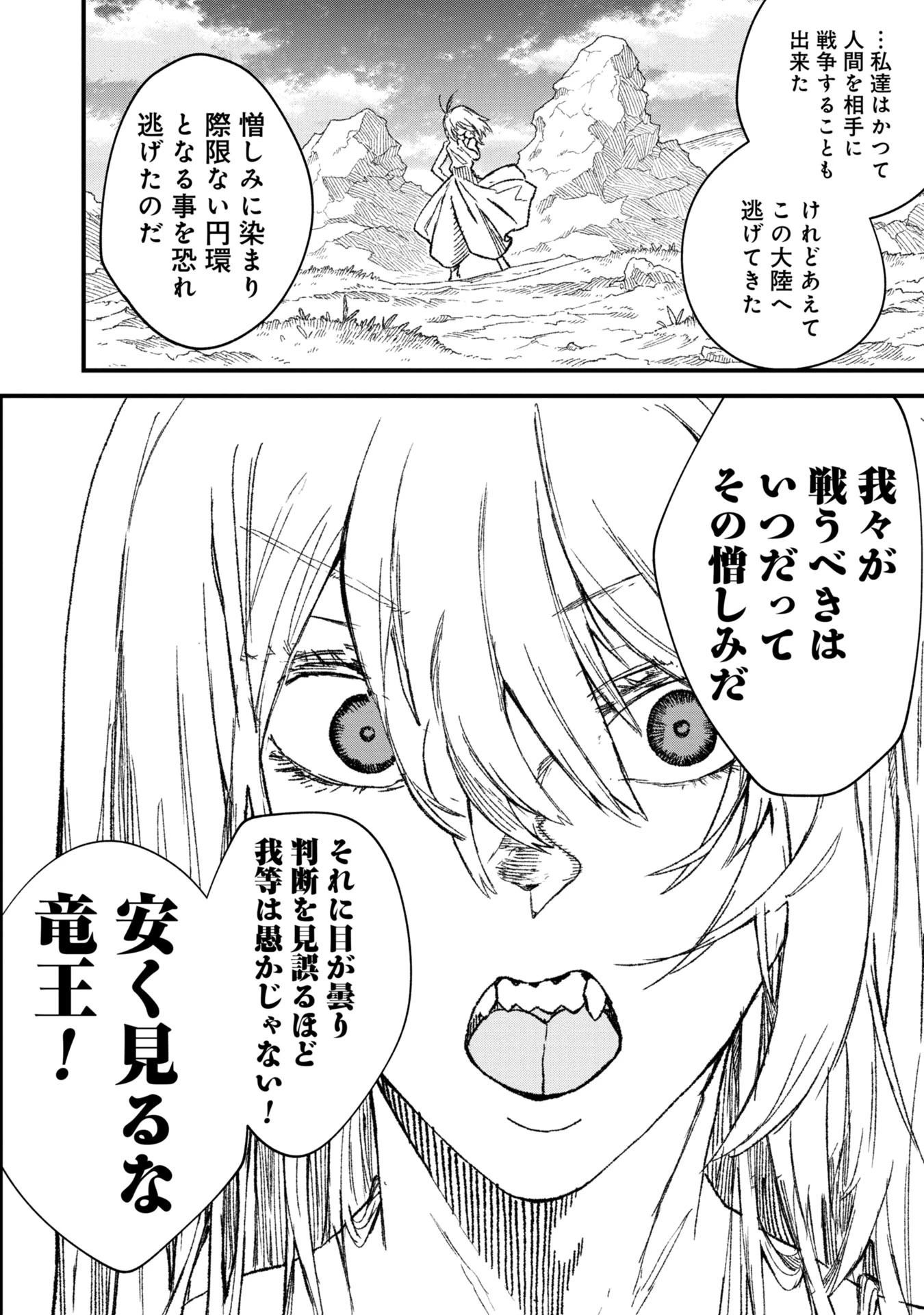 勇者に敗北した魔王様は返り咲くために魔物ギルドを作ることにしました。 第82話 - 6