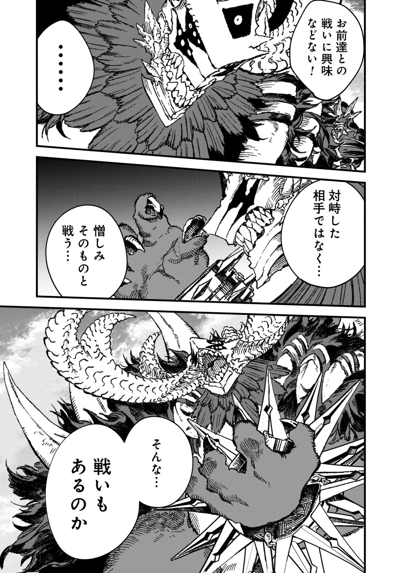 勇者に敗北した魔王様は返り咲くために魔物ギルドを作ることにしました。 第82話 - 7