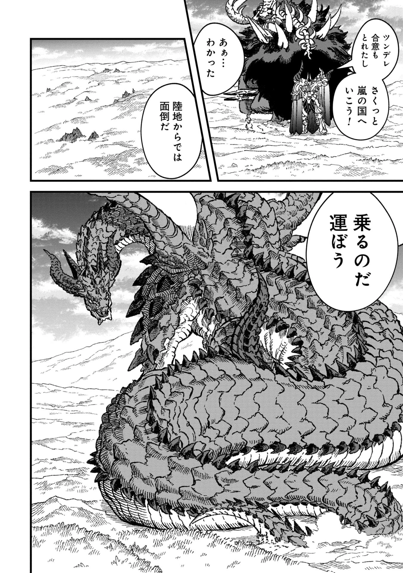 勇者に敗北した魔王様は返り咲くために魔物ギルドを作ることにしました。 第82話 - 8