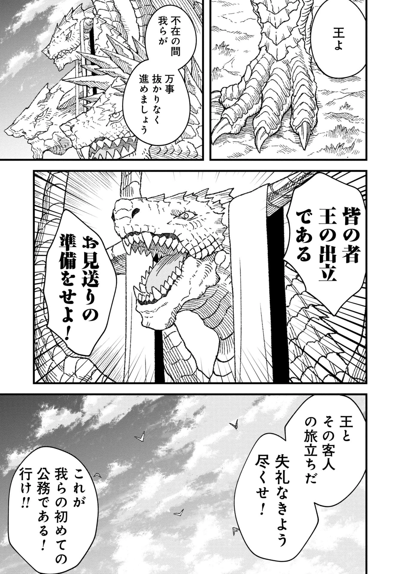 勇者に敗北した魔王様は返り咲くために魔物ギルドを作ることにしました。 第82話 - 9
