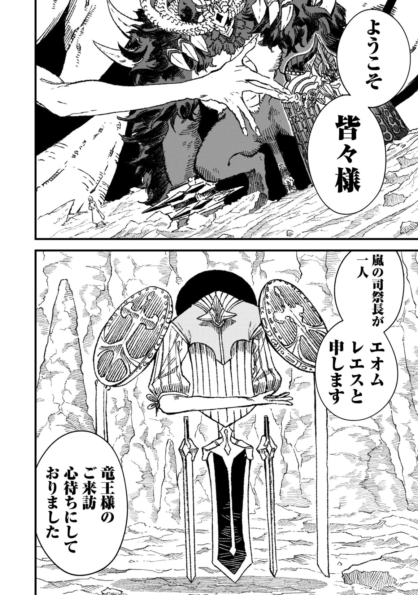 勇者に敗北した魔王様は返り咲くために魔物ギルドを作ることにしました。 第82話 - 16