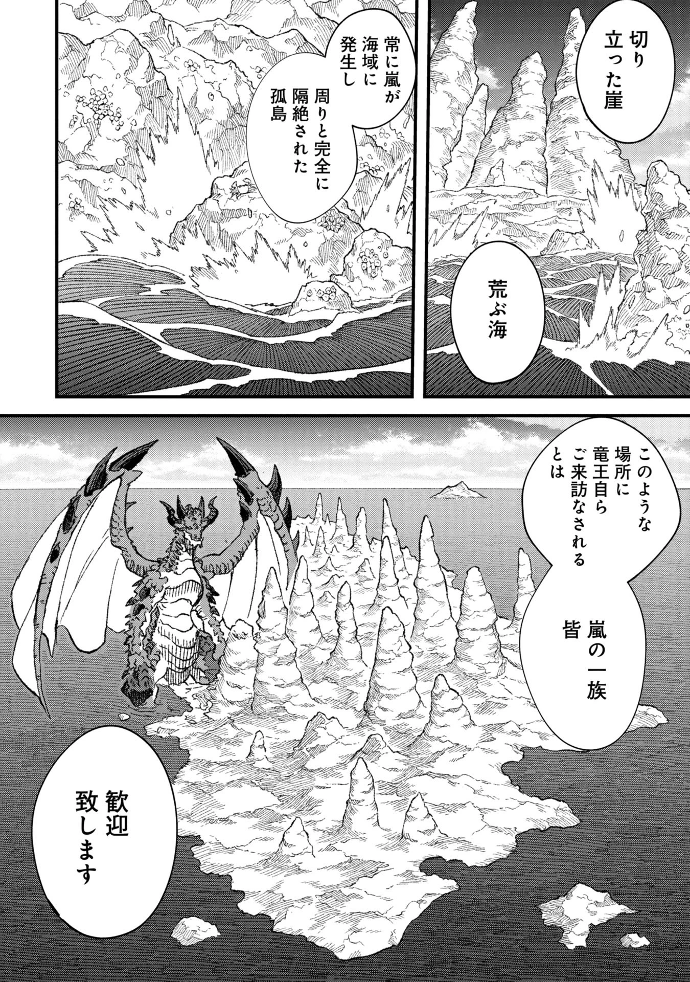 勇者に敗北した魔王様は返り咲くために魔物ギルドを作ることにしました。 第83話 - 1