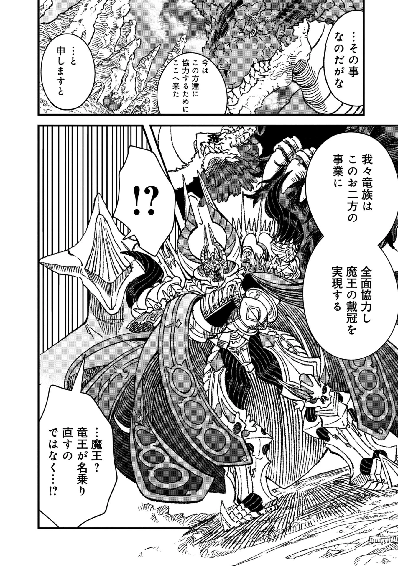 勇者に敗北した魔王様は返り咲くために魔物ギルドを作ることにしました。 第83話 - 2