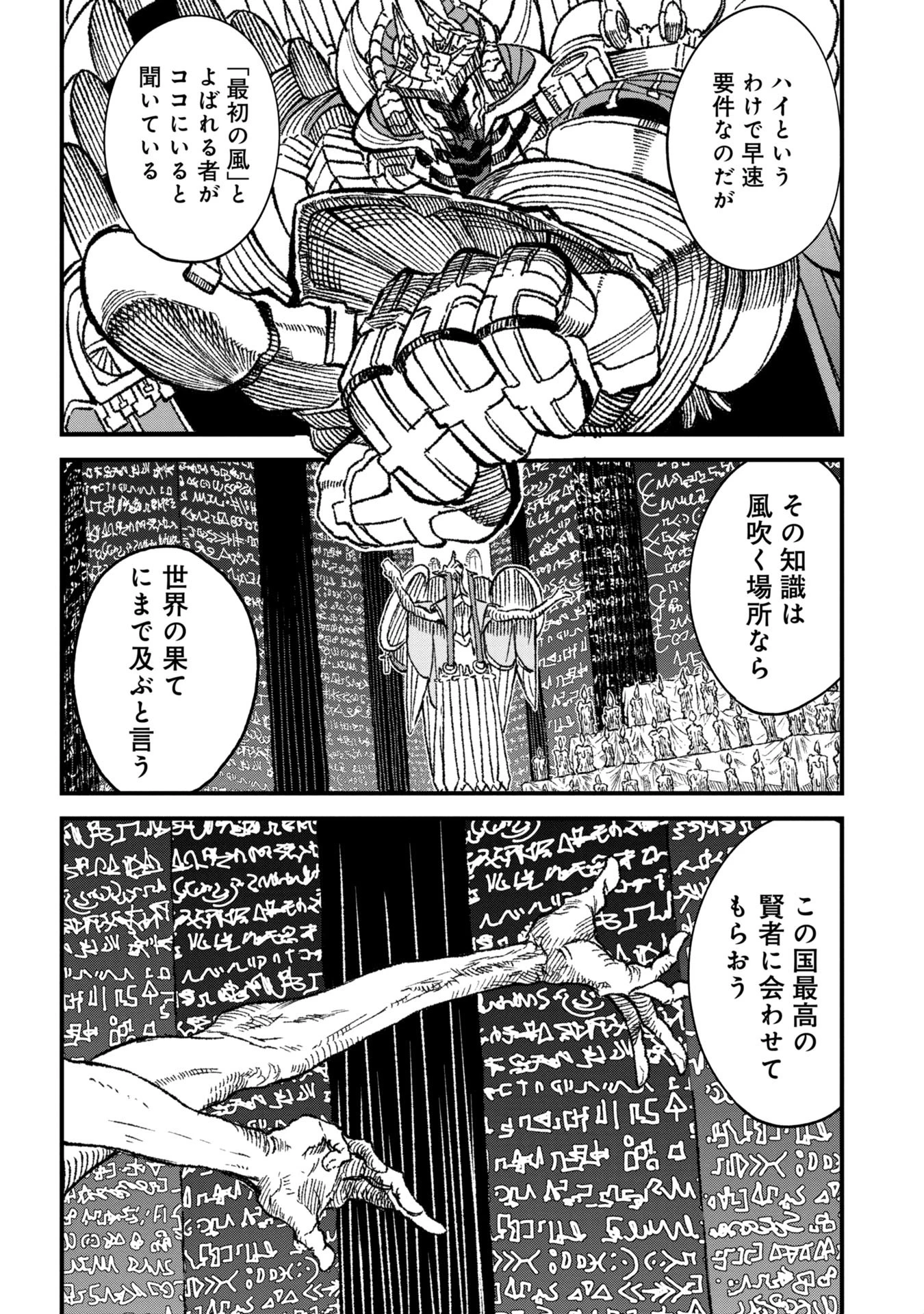勇者に敗北した魔王様は返り咲くために魔物ギルドを作ることにしました。 第83話 - 3