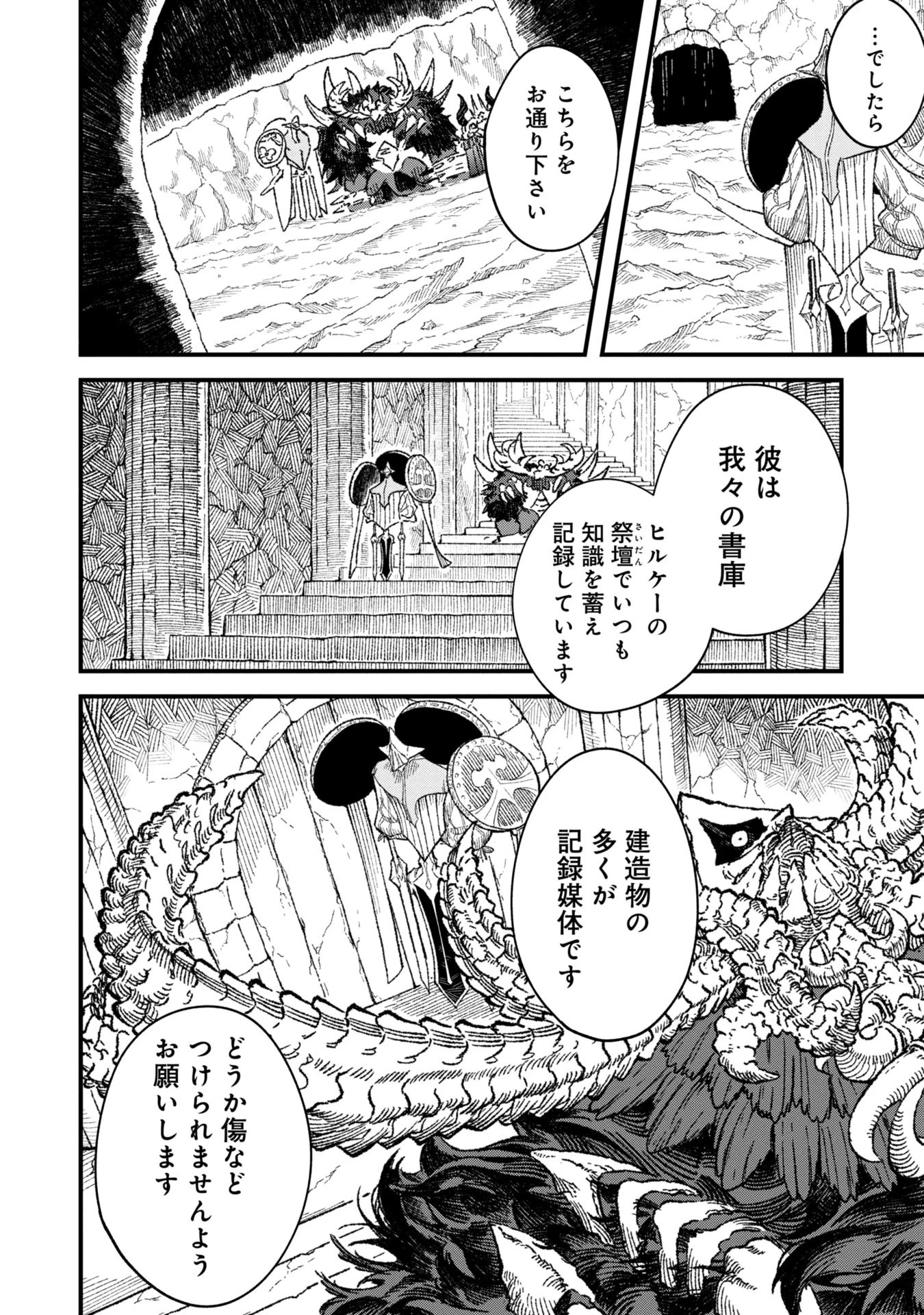 勇者に敗北した魔王様は返り咲くために魔物ギルドを作ることにしました。 第83話 - 4