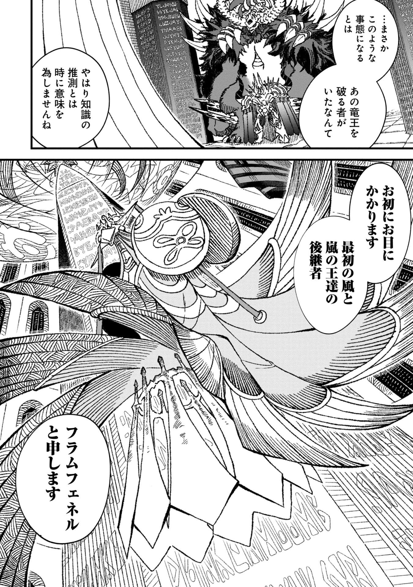 勇者に敗北した魔王様は返り咲くために魔物ギルドを作ることにしました。 第83話 - 6