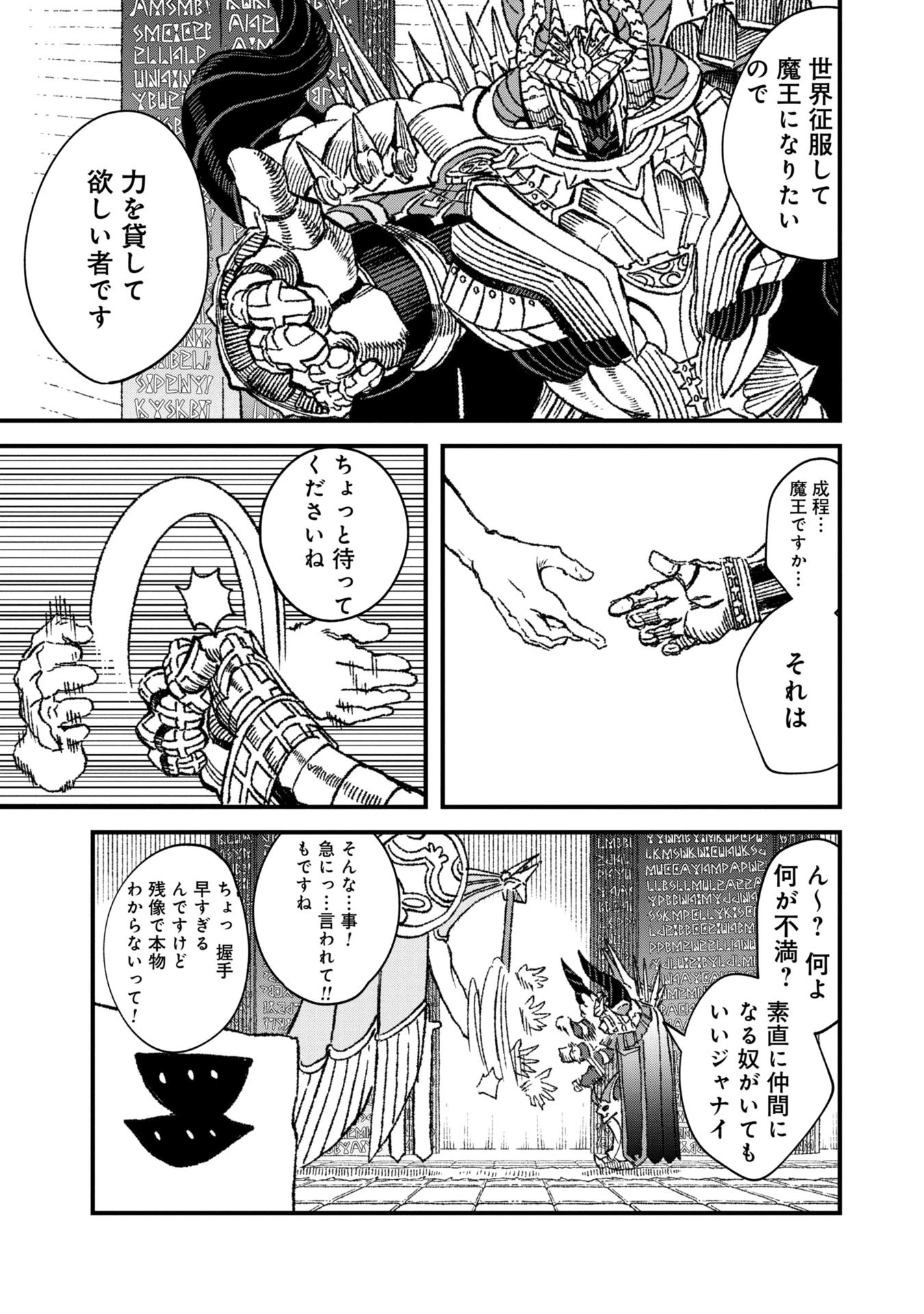 勇者に敗北した魔王様は返り咲くために魔物ギルドを作ることにしました。 第83話 - 7