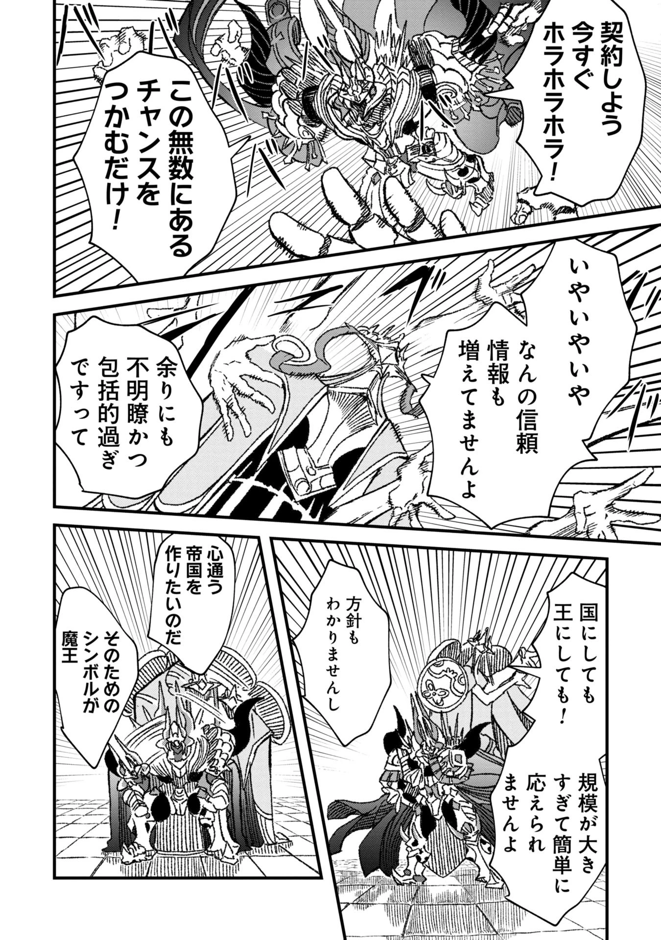 勇者に敗北した魔王様は返り咲くために魔物ギルドを作ることにしました。 第83話 - 8