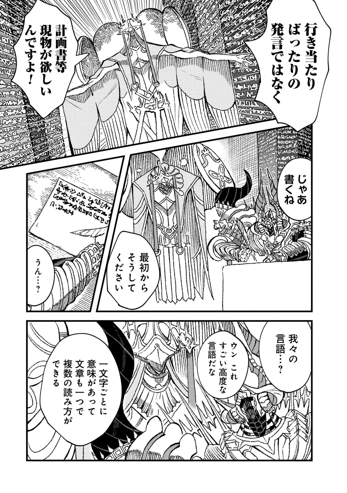 勇者に敗北した魔王様は返り咲くために魔物ギルドを作ることにしました。 第83話 - 9