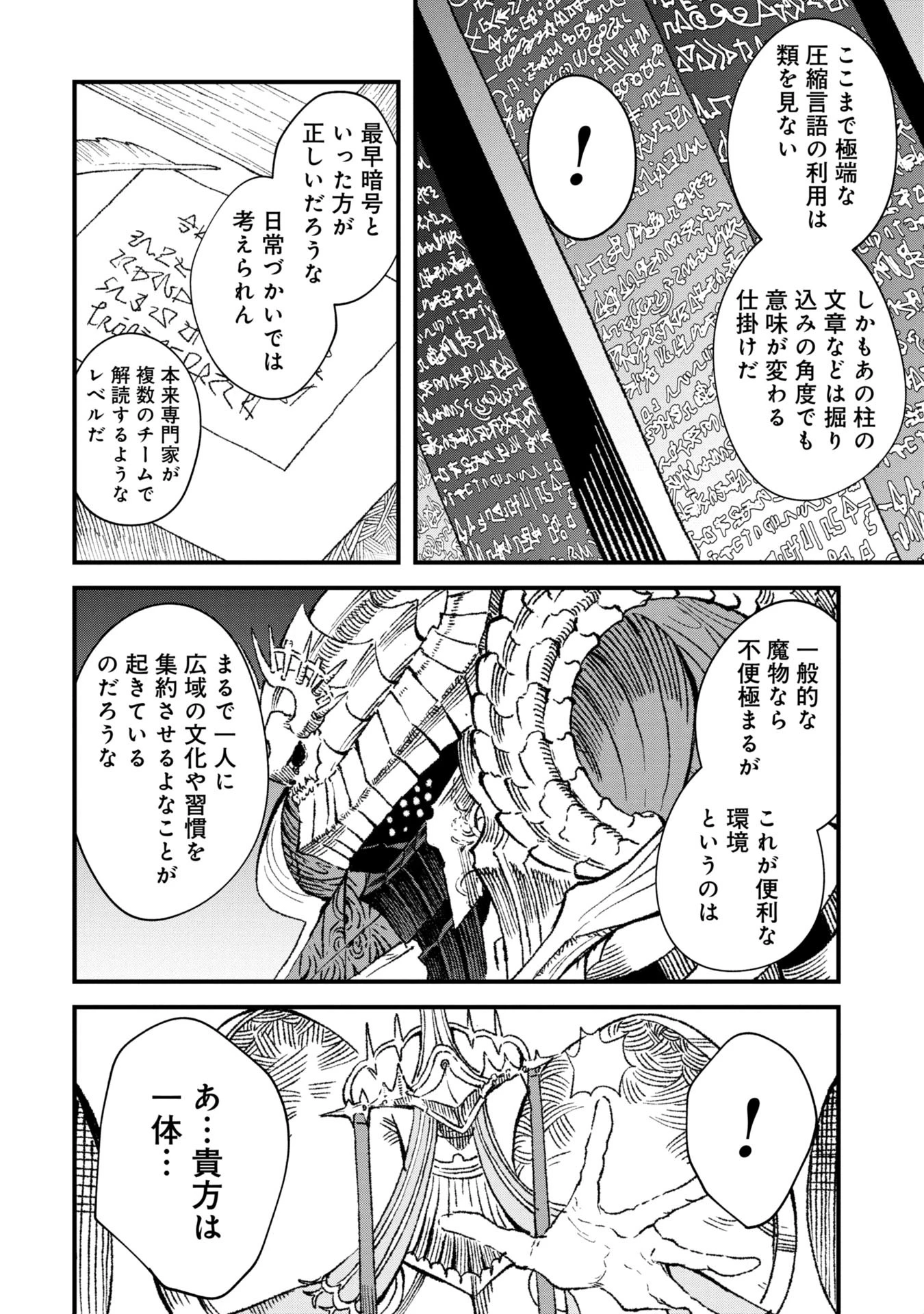 勇者に敗北した魔王様は返り咲くために魔物ギルドを作ることにしました。 第83話 - 10