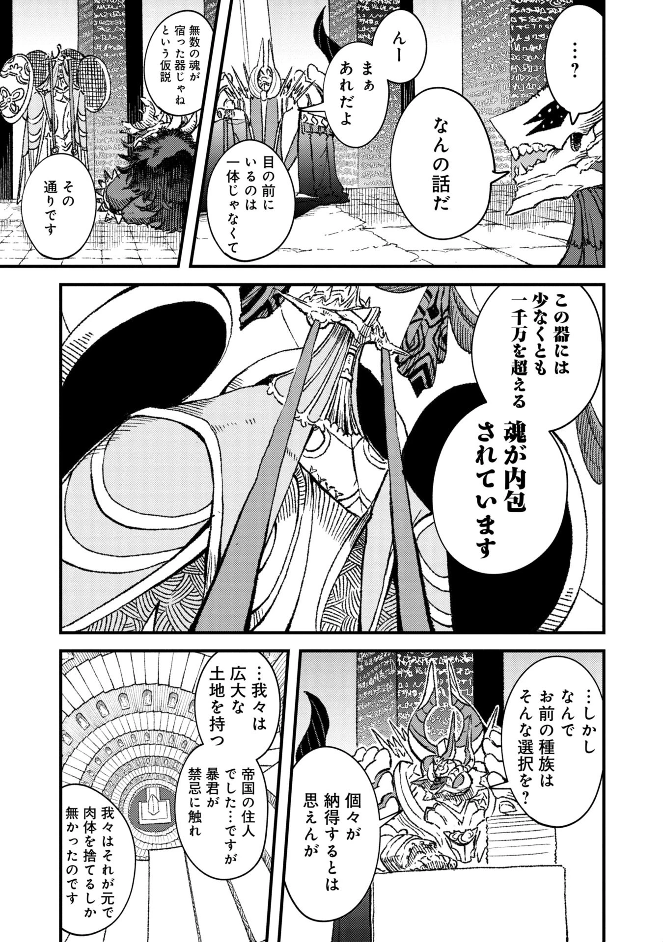 勇者に敗北した魔王様は返り咲くために魔物ギルドを作ることにしました。 第83話 - 11