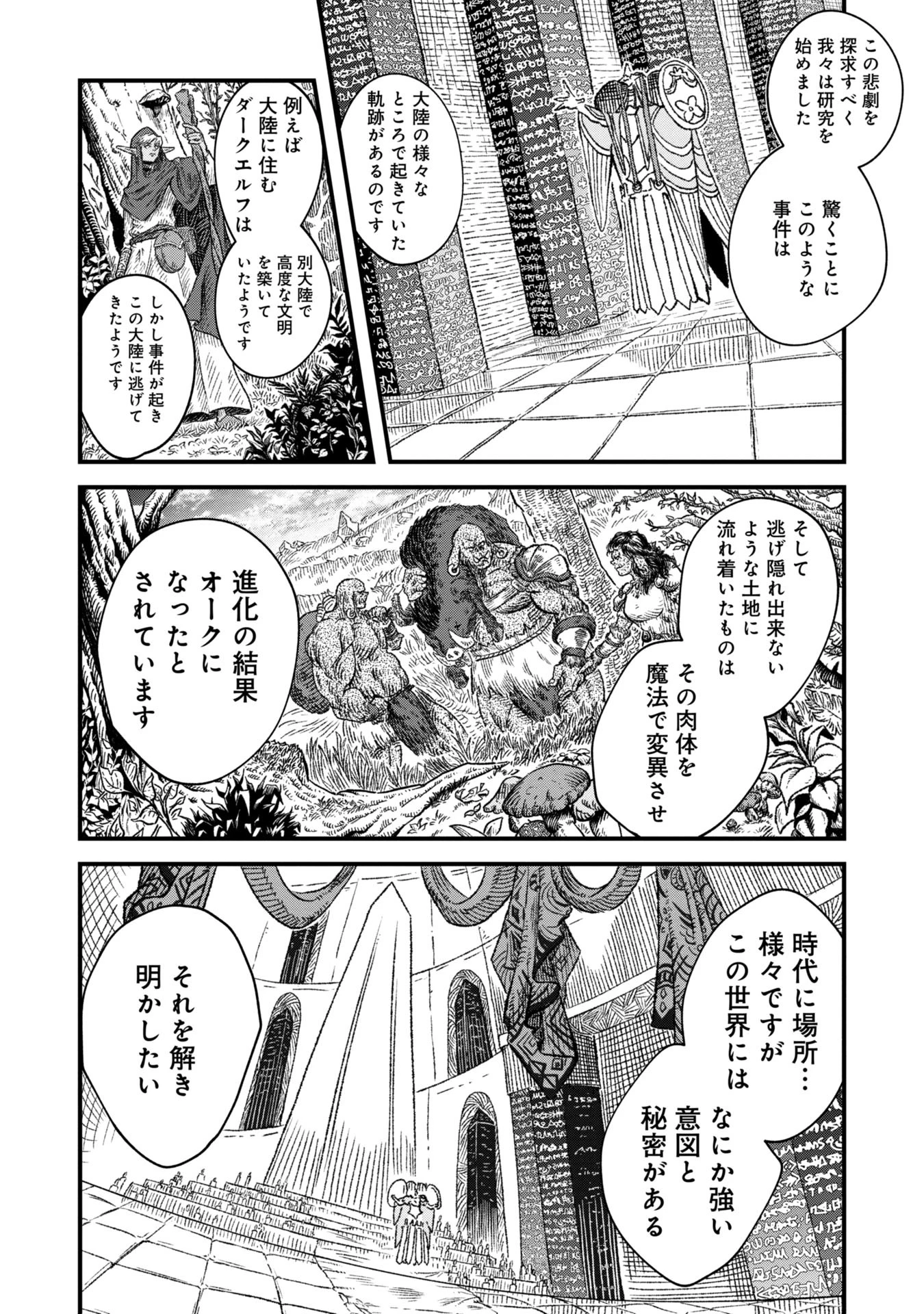 勇者に敗北した魔王様は返り咲くために魔物ギルドを作ることにしました。 第83話 - 12