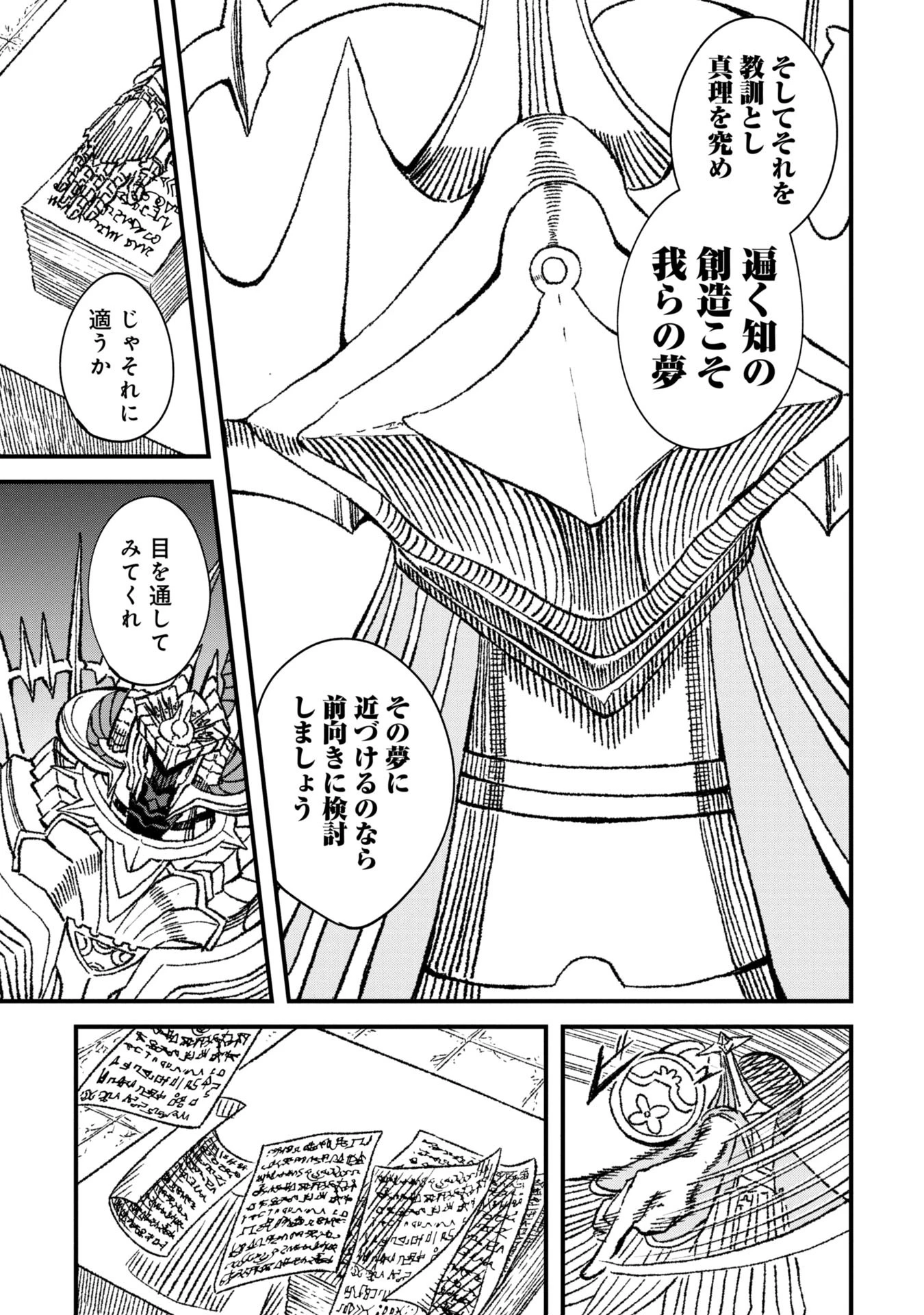 勇者に敗北した魔王様は返り咲くために魔物ギルドを作ることにしました。 第83話 - 13