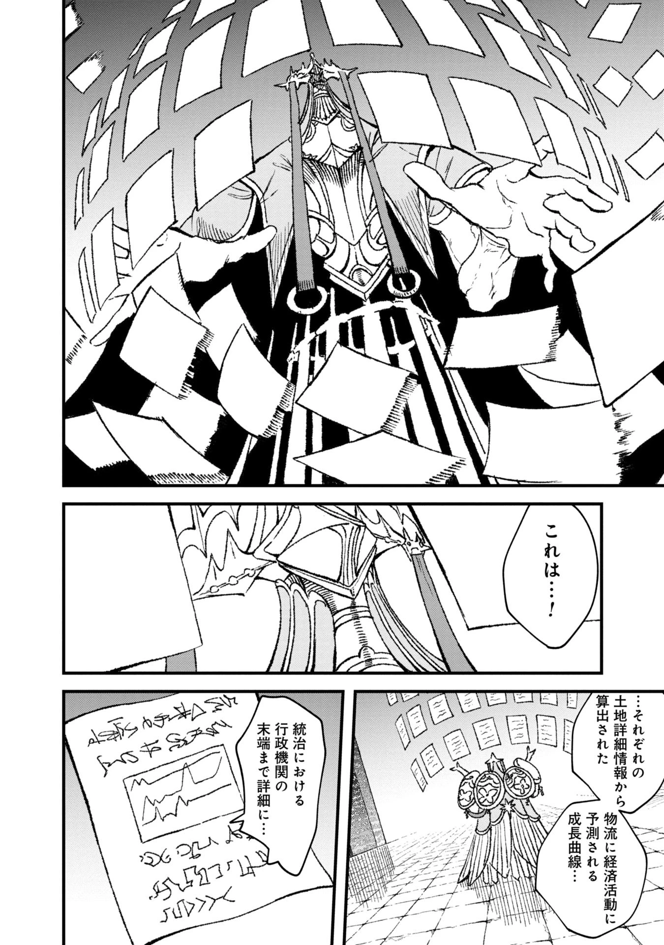 勇者に敗北した魔王様は返り咲くために魔物ギルドを作ることにしました。 第83話 - 14