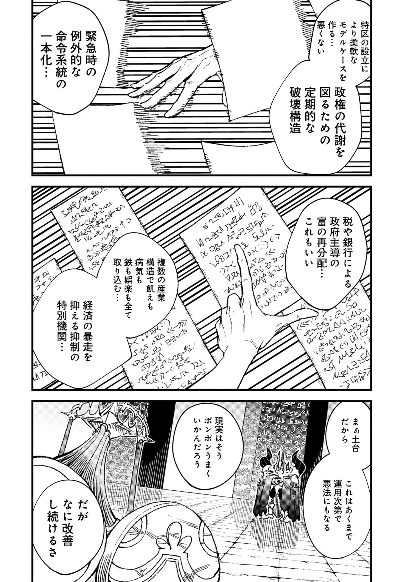 勇者に敗北した魔王様は返り咲くために魔物ギルドを作ることにしました。 第83話 - 15