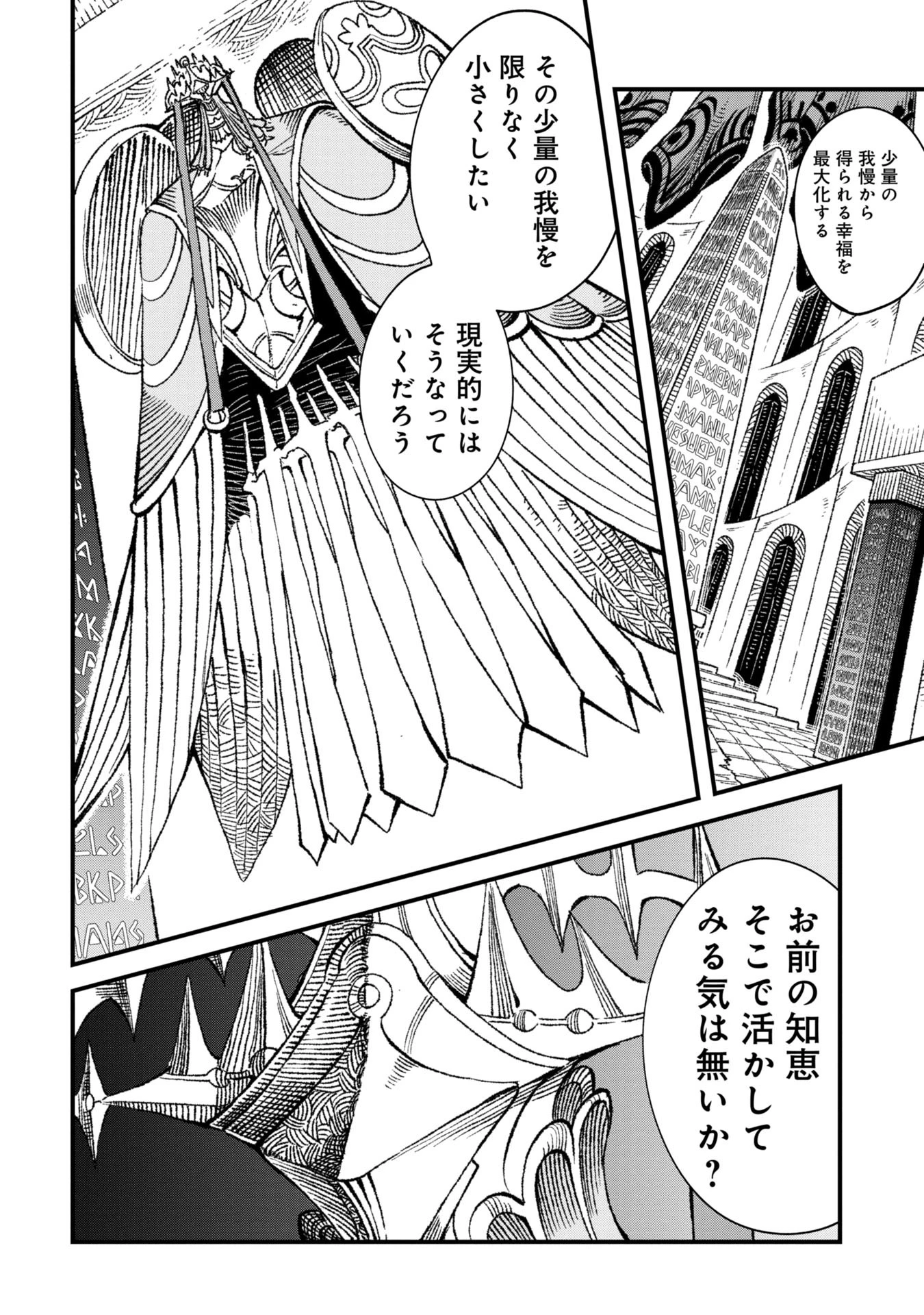 勇者に敗北した魔王様は返り咲くために魔物ギルドを作ることにしました。 第83話 - 16