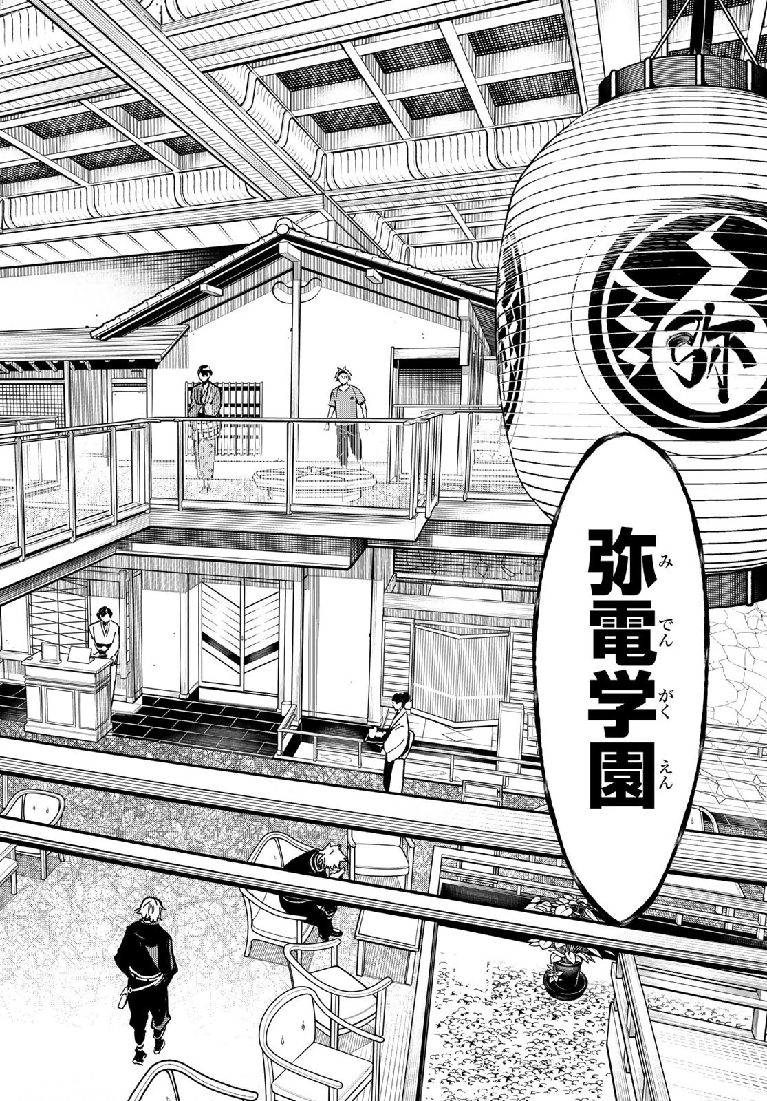 デッドアカウント 第2話 - 6