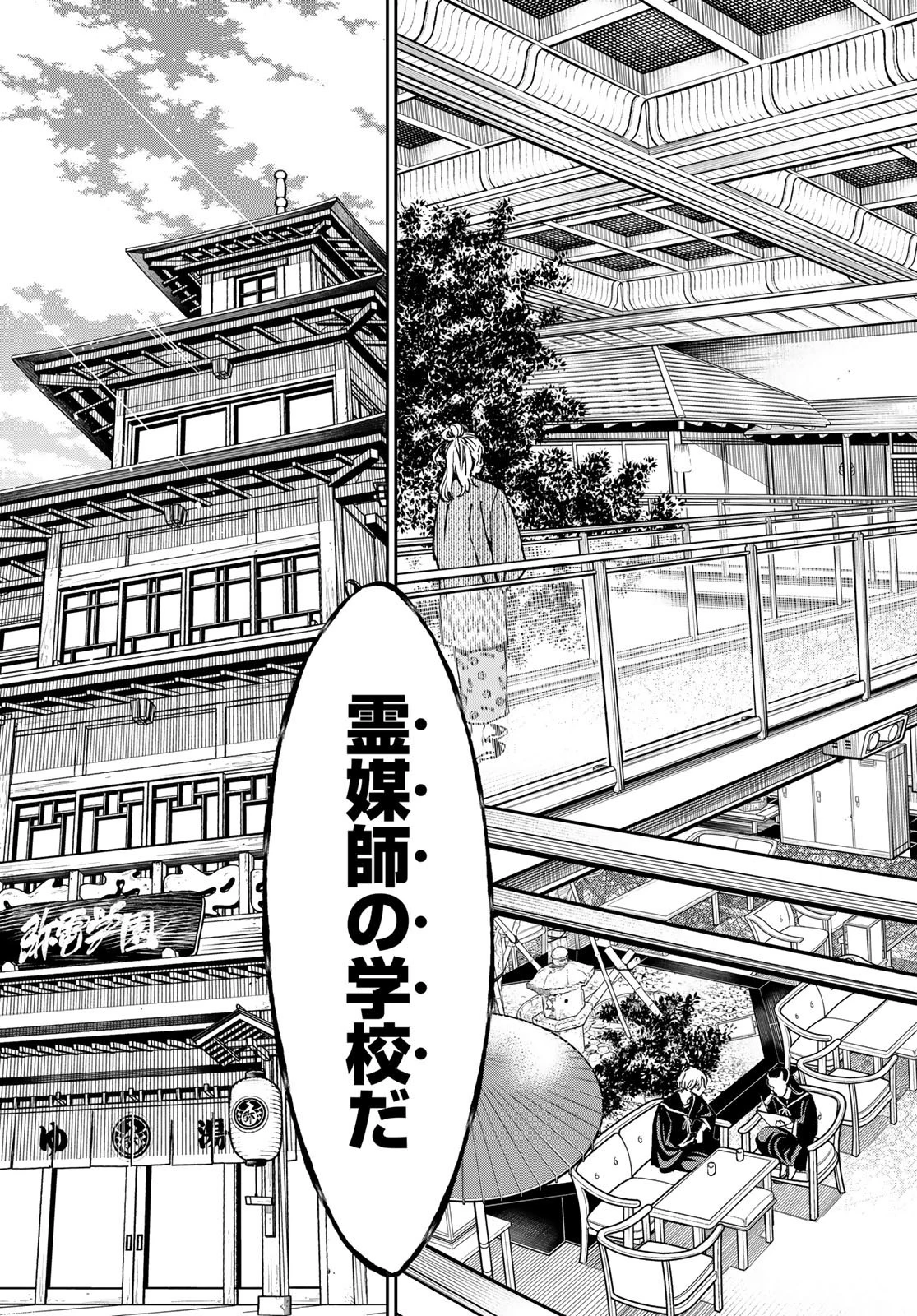 デッドアカウント 第2話 - 7