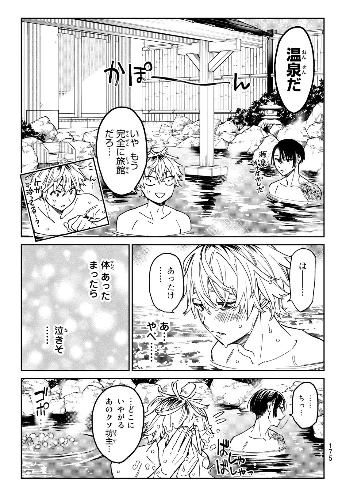 デッドアカウント 第2話 - 9