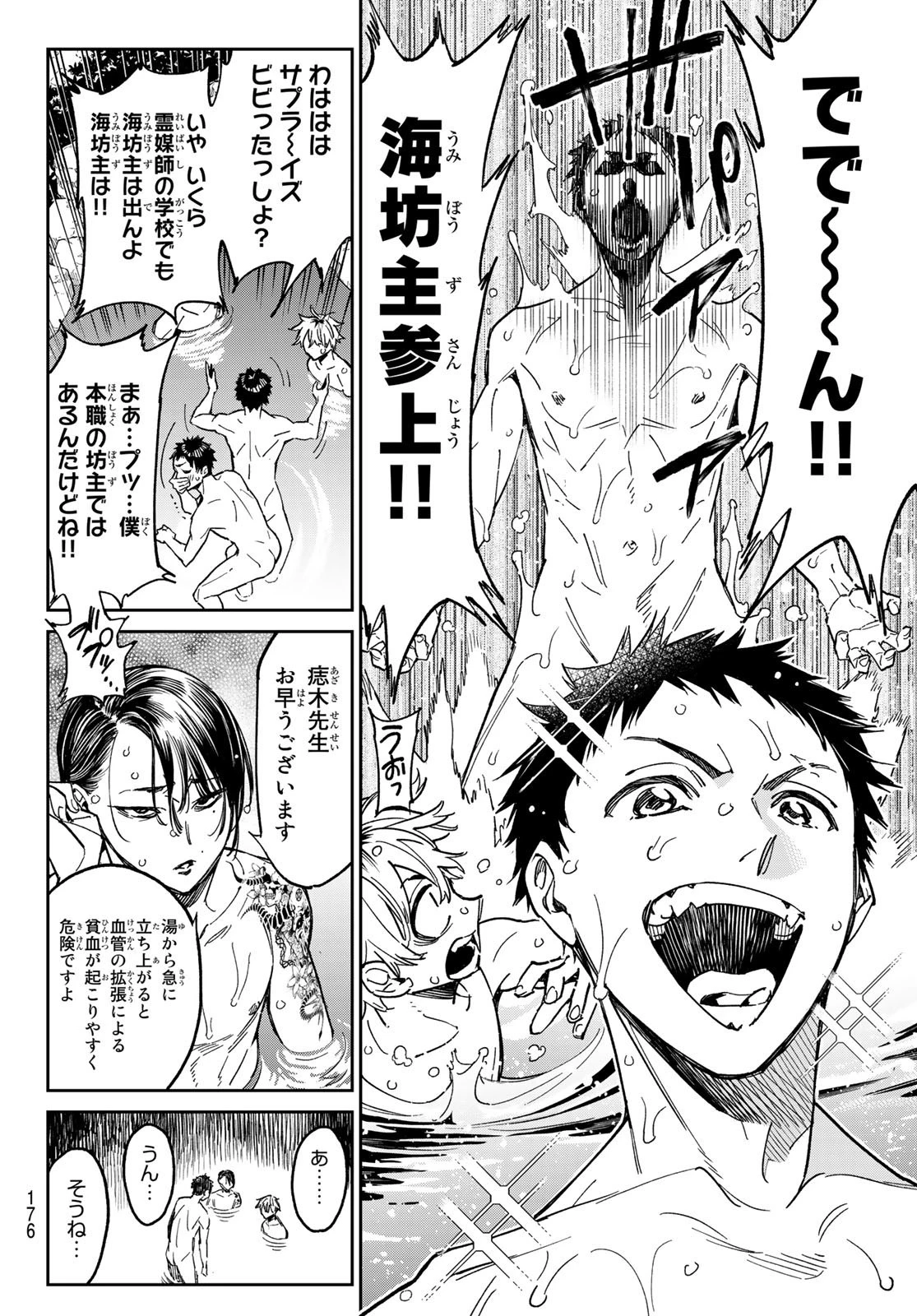 デッドアカウント 第2話 - 10