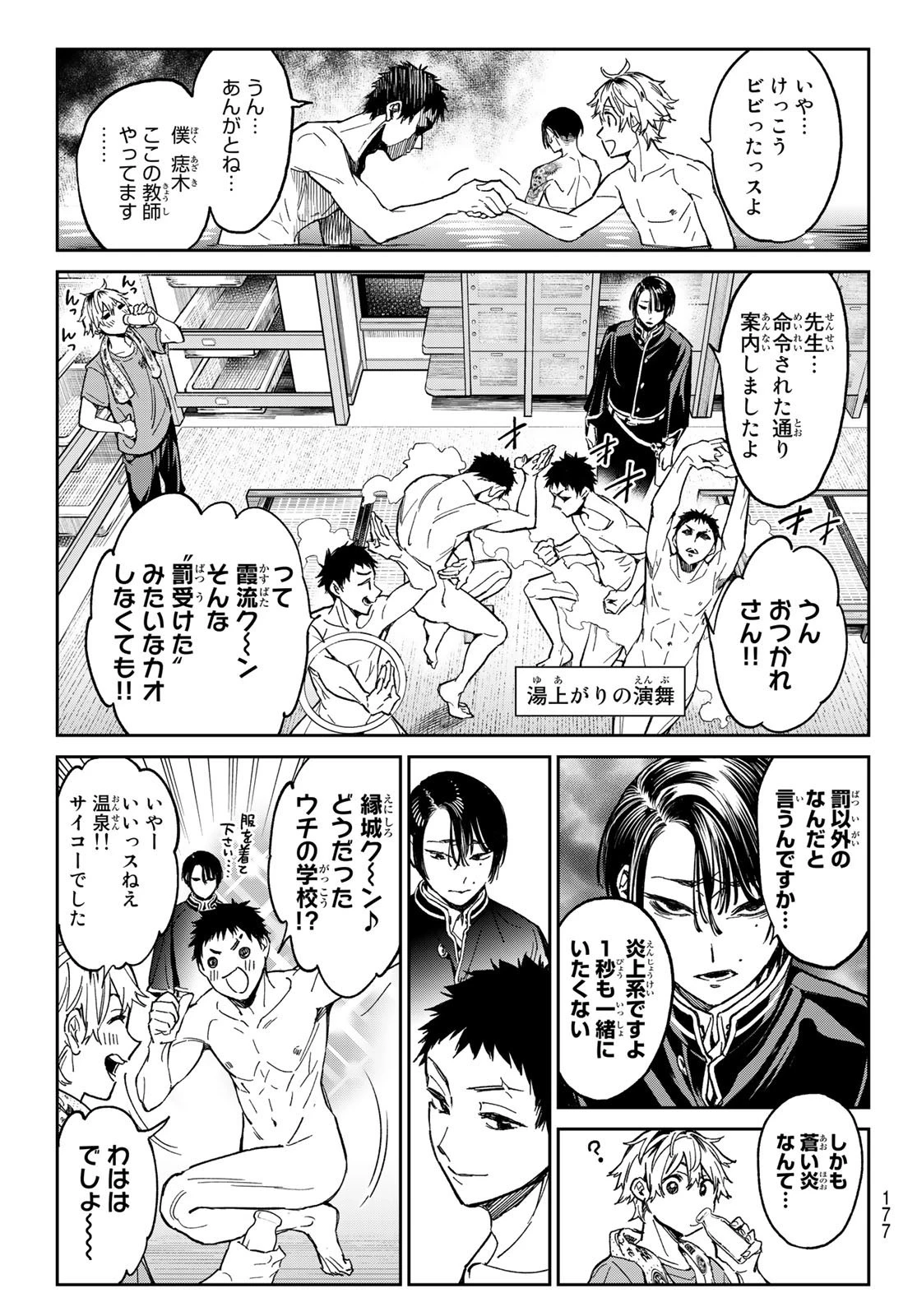 デッドアカウント 第2話 - 11