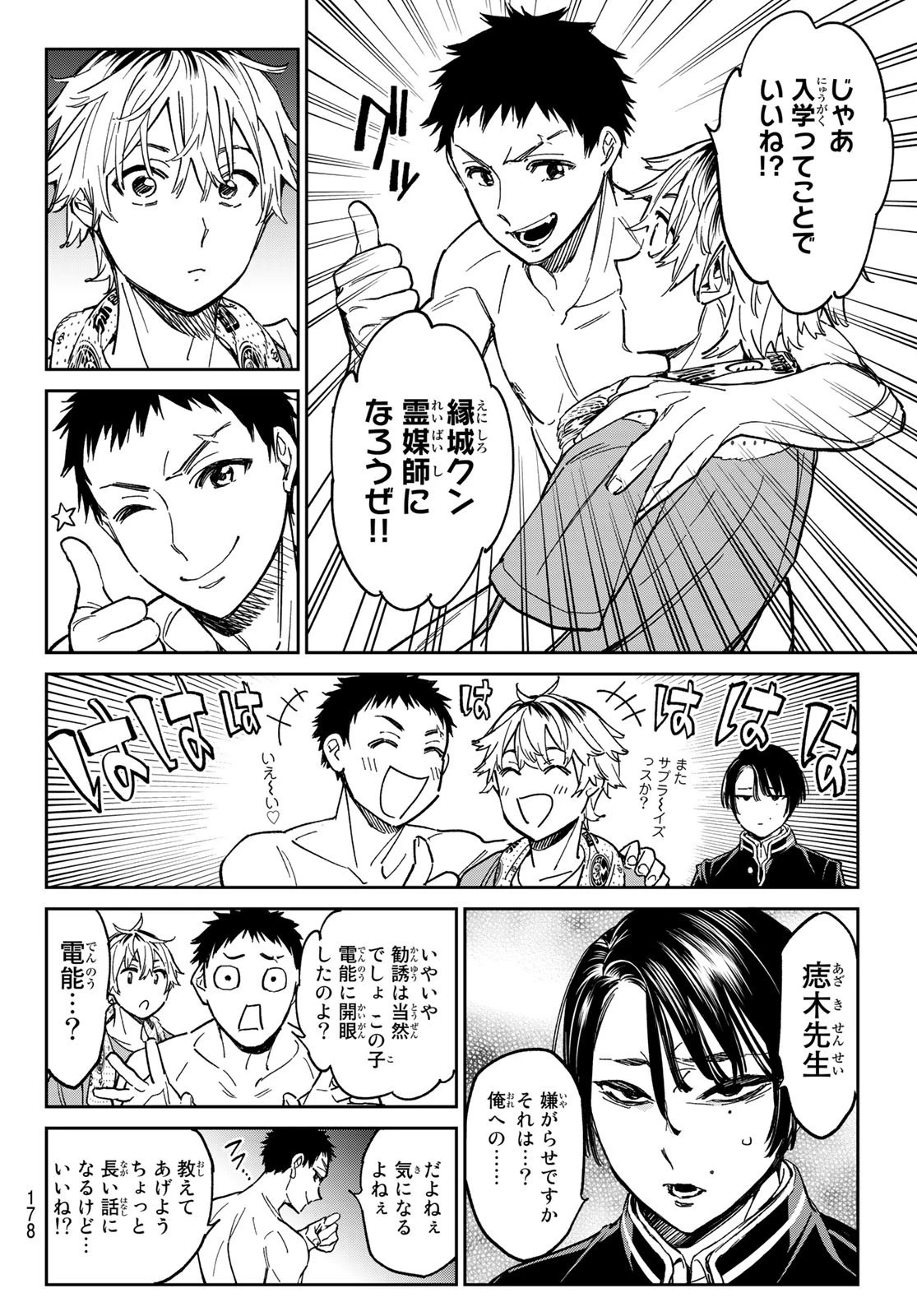 デッドアカウント 第2話 - 12