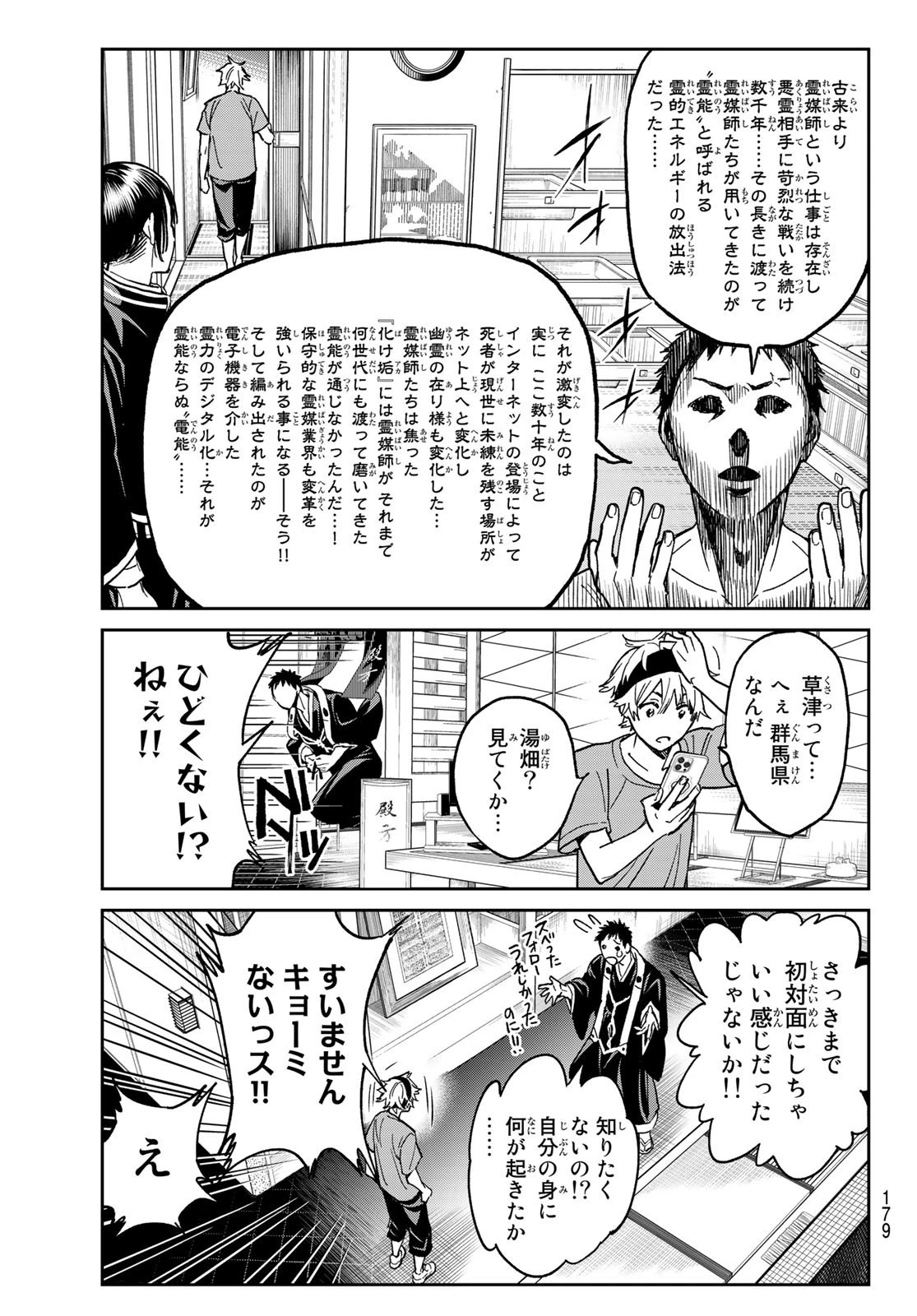 デッドアカウント 第2話 - 13