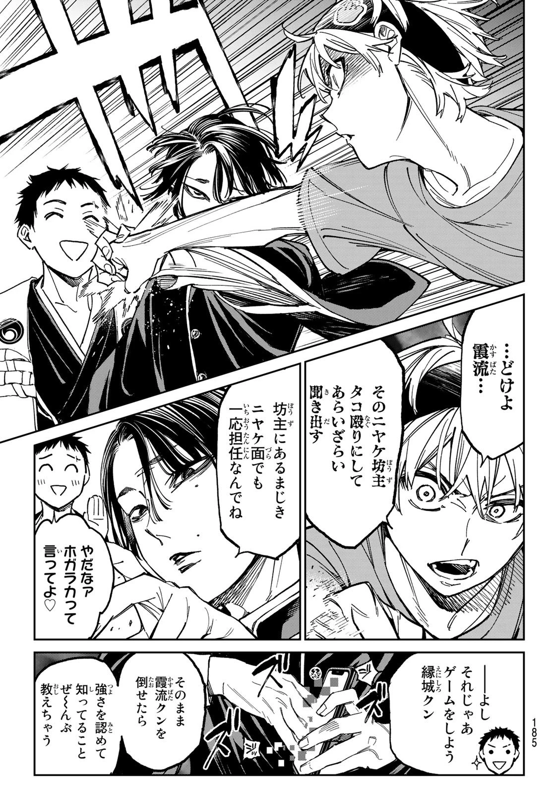 デッドアカウント 第2話 - 19