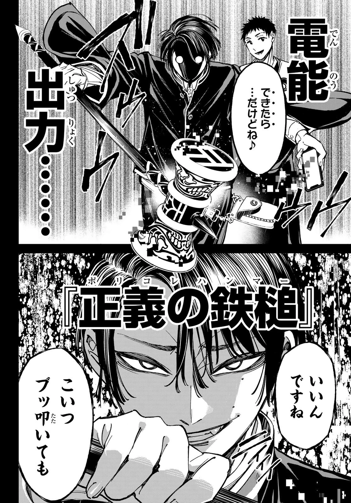 デッドアカウント 第2話 - 20