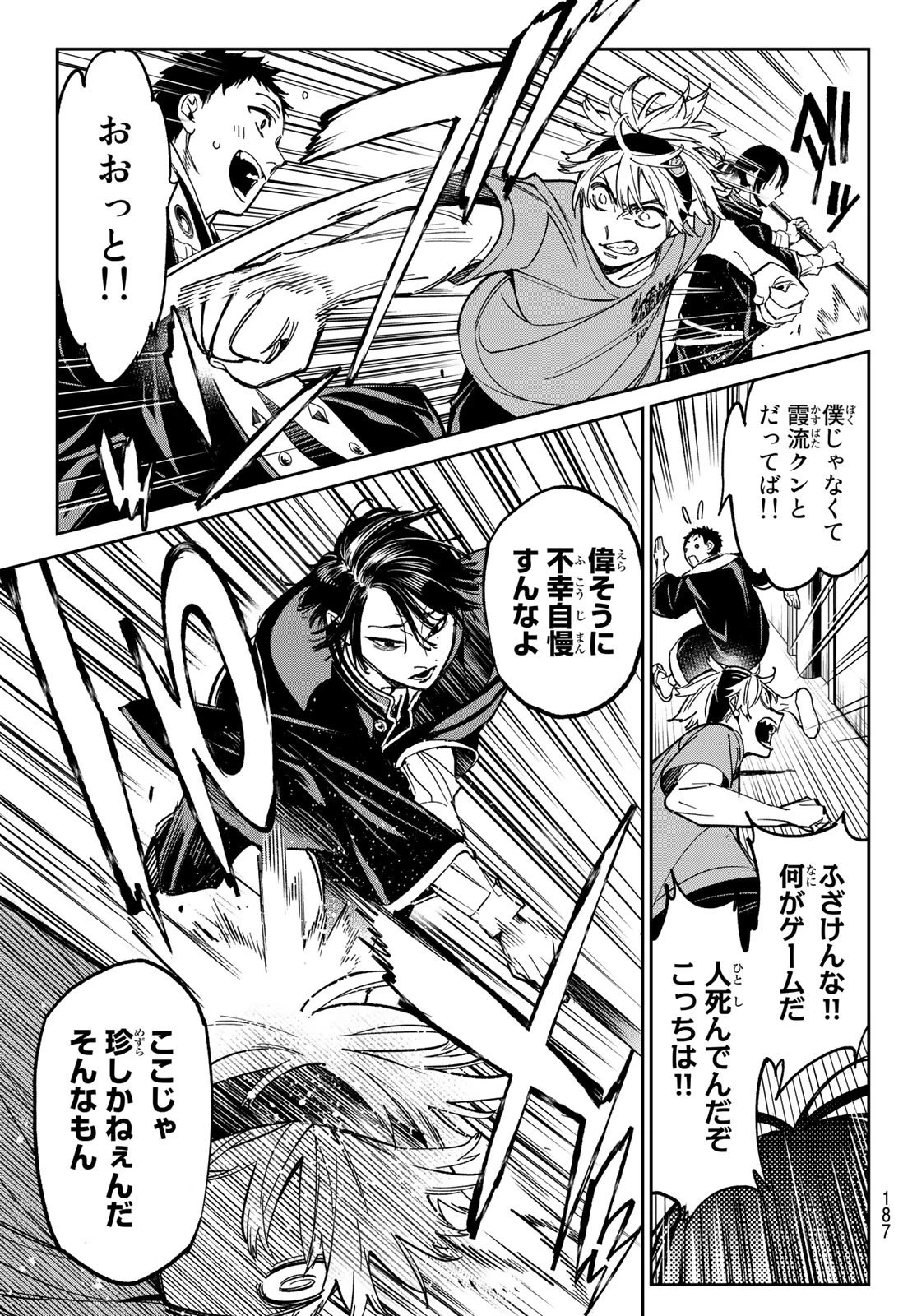 デッドアカウント 第2話 - 21