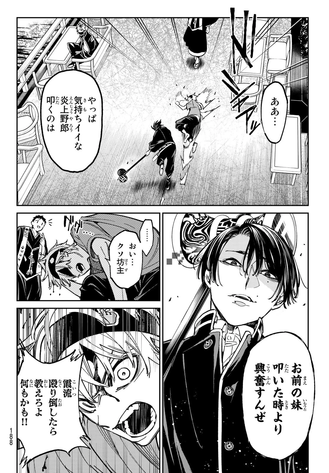 デッドアカウント 第2話 - 22