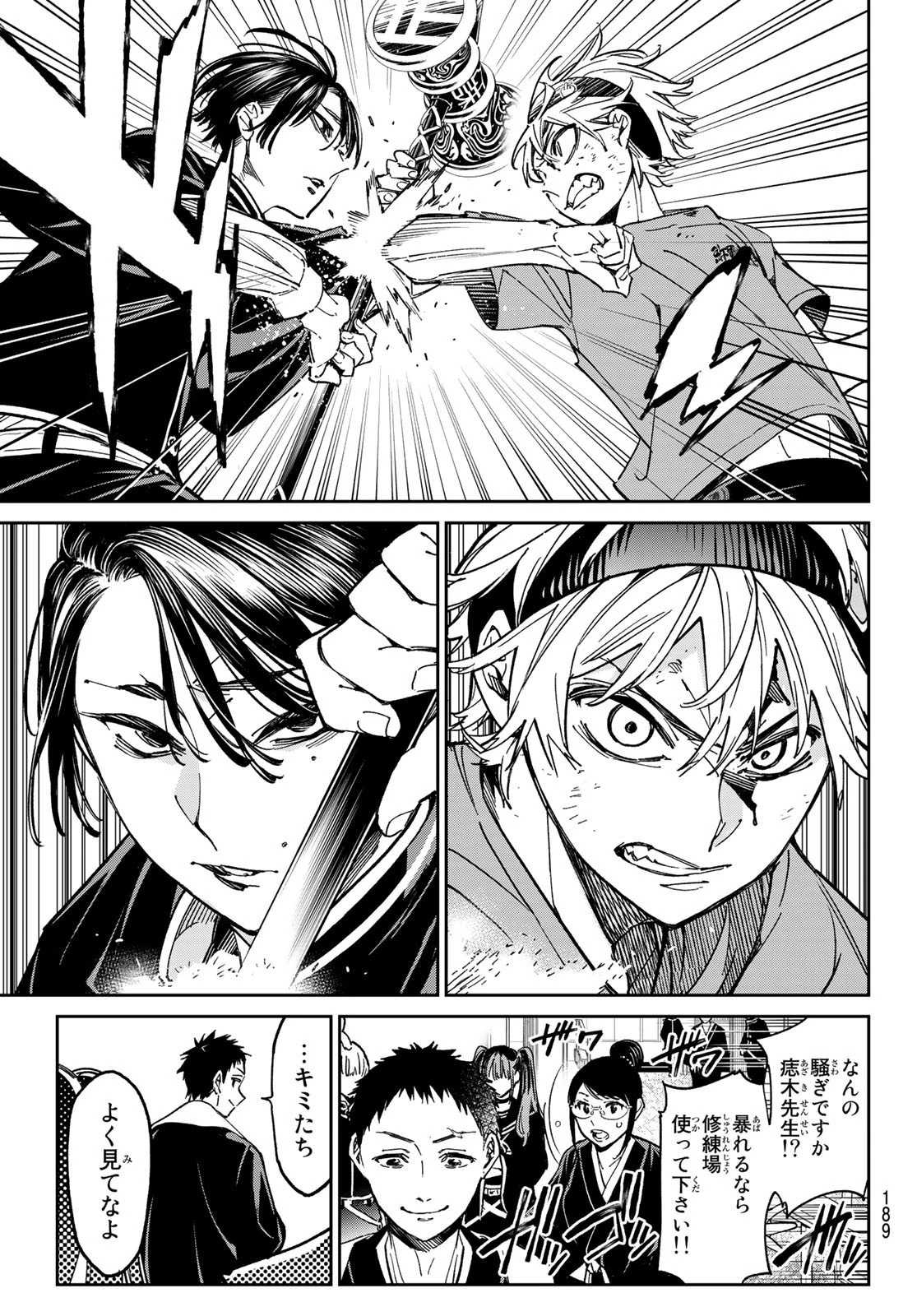 デッドアカウント 第2話 - 23