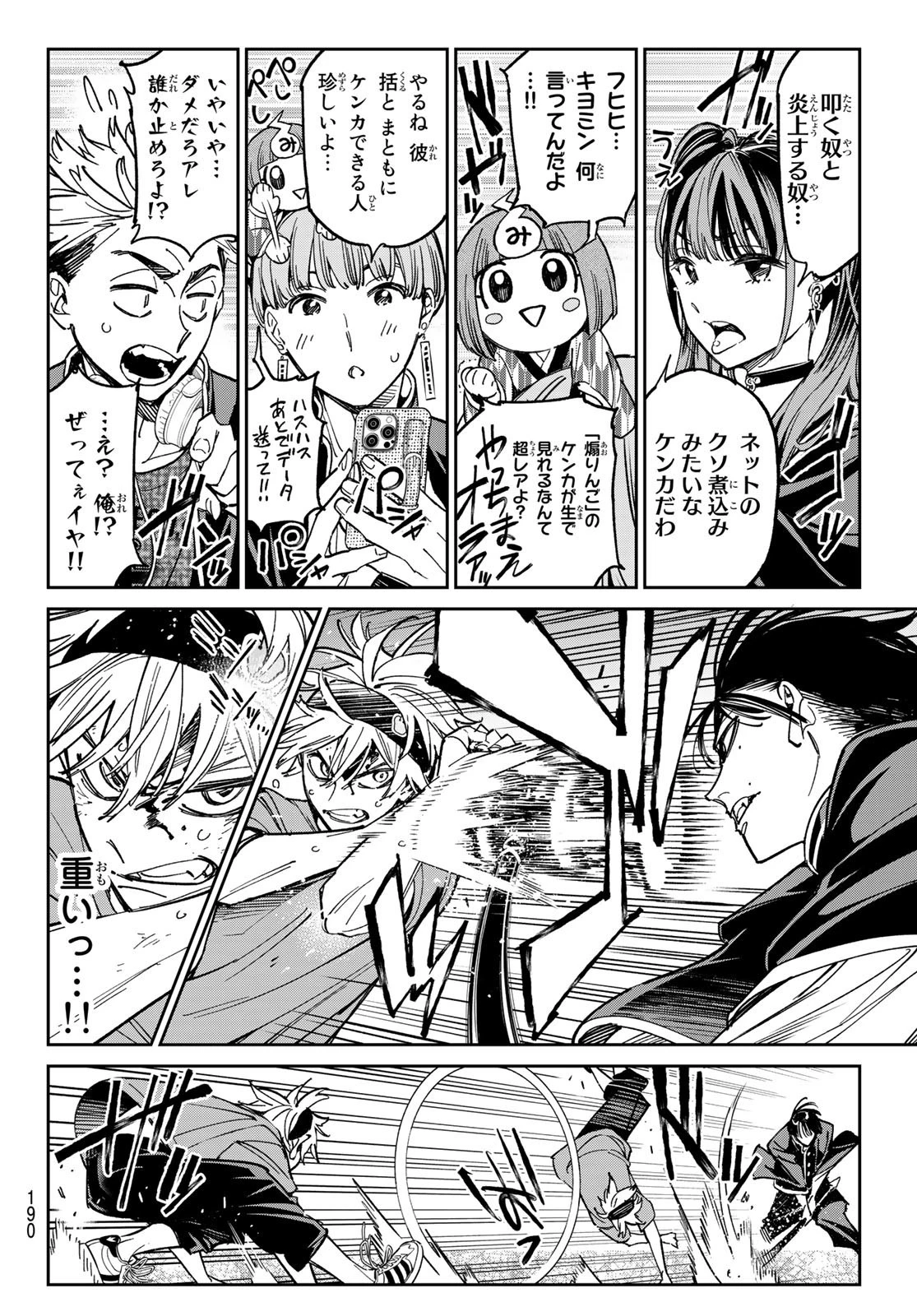 デッドアカウント 第2話 - 24