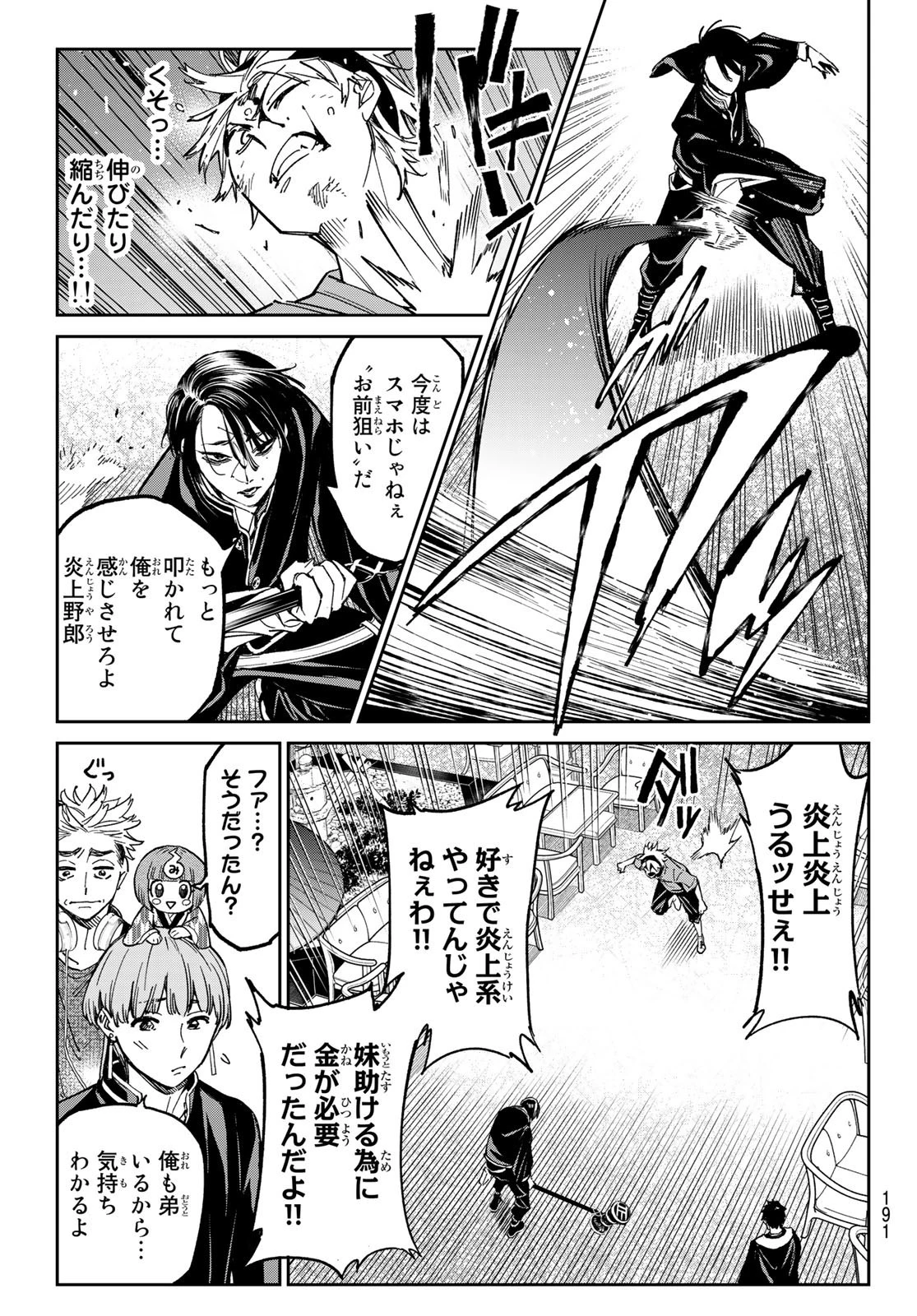 デッドアカウント 第2話 - 25