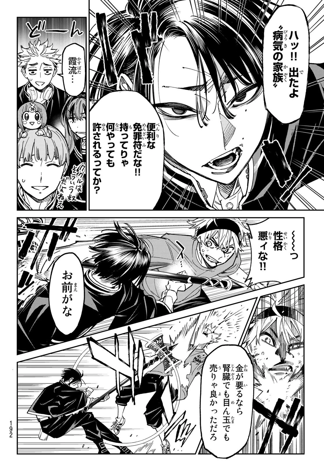 デッドアカウント 第2話 - 26