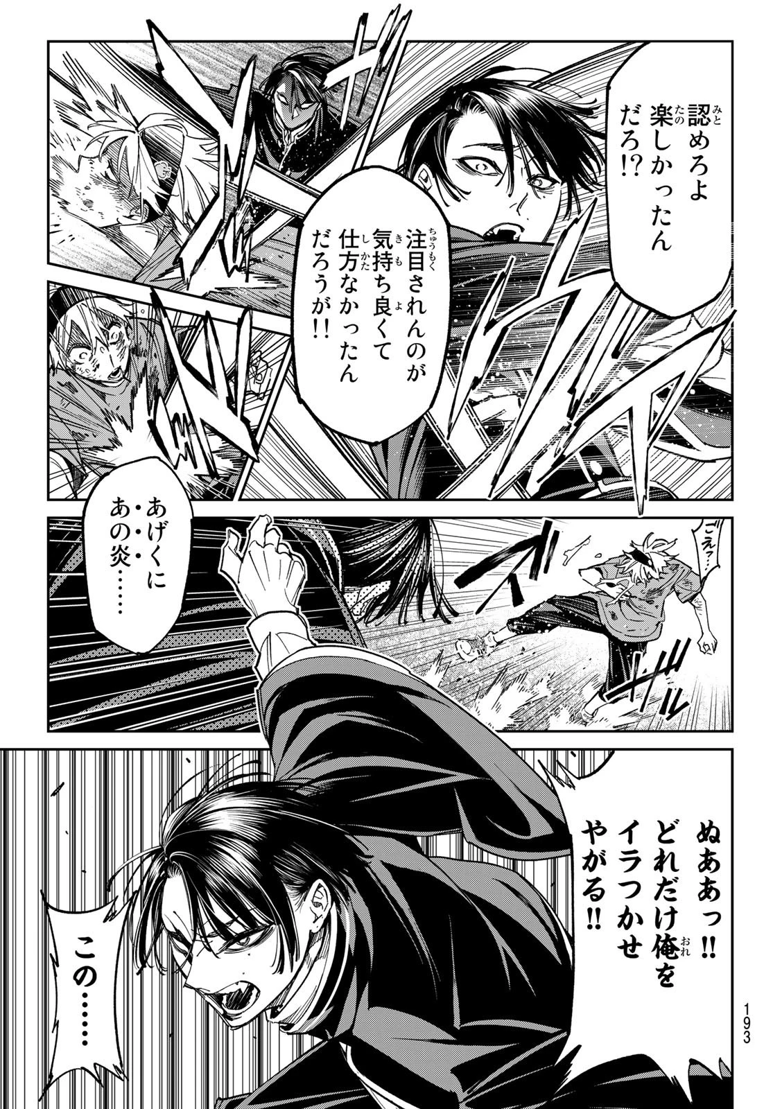 デッドアカウント 第2話 - 27