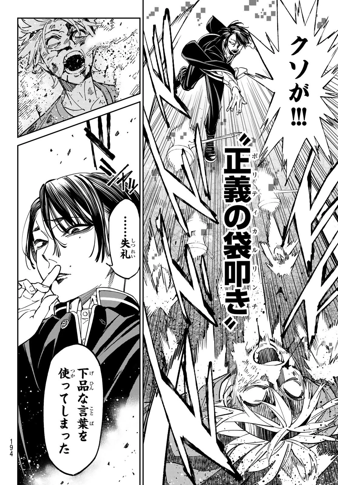 デッドアカウント 第2話 - 28