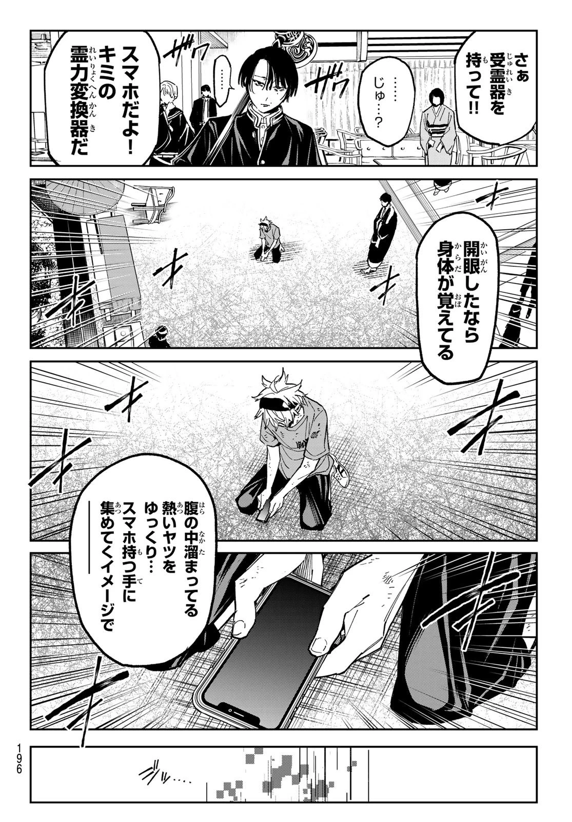 デッドアカウント 第2話 - 30