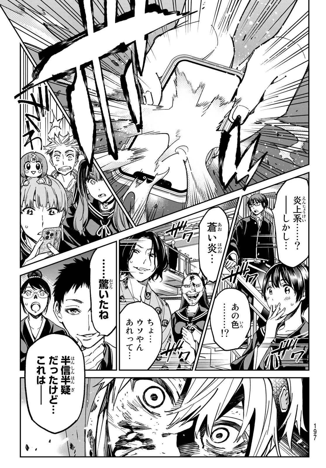 デッドアカウント 第2話 - 31