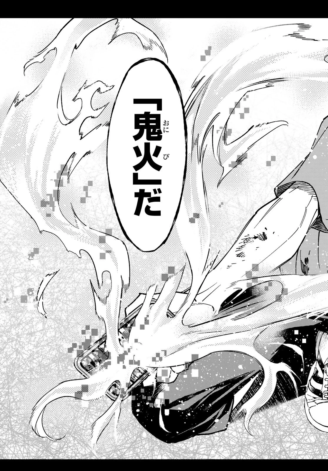 デッドアカウント 第2話 - 33