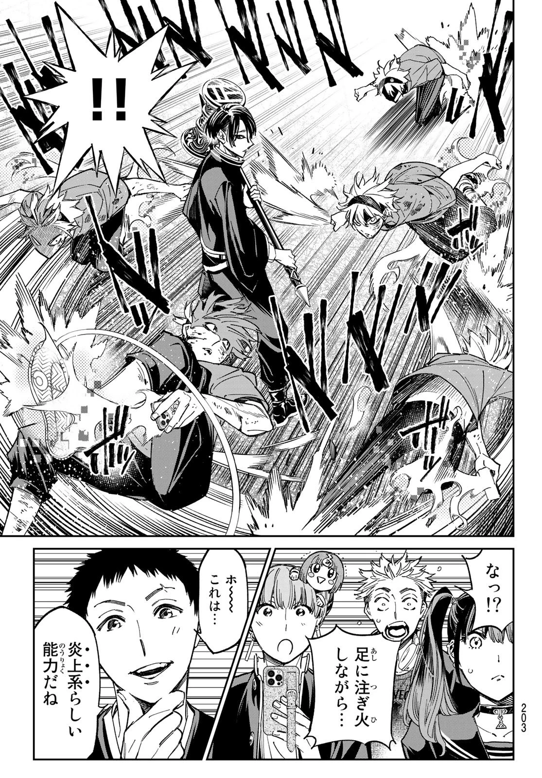 デッドアカウント 第2話 - 37