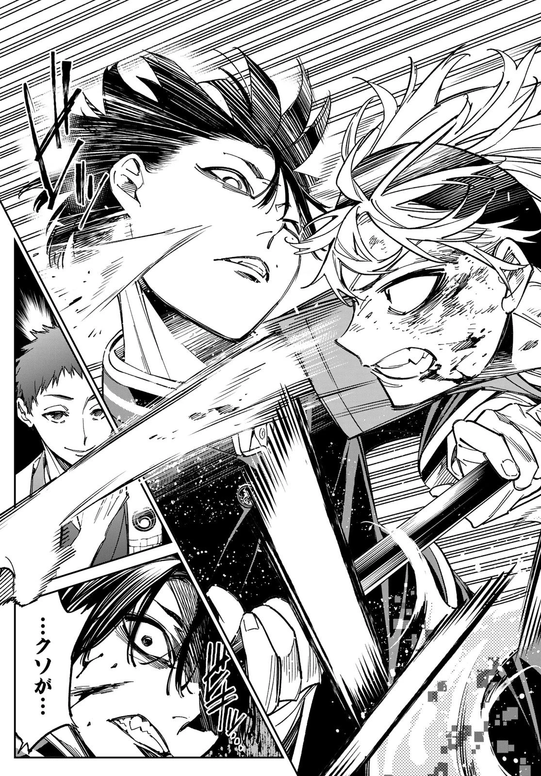 デッドアカウント 第2話 - 39