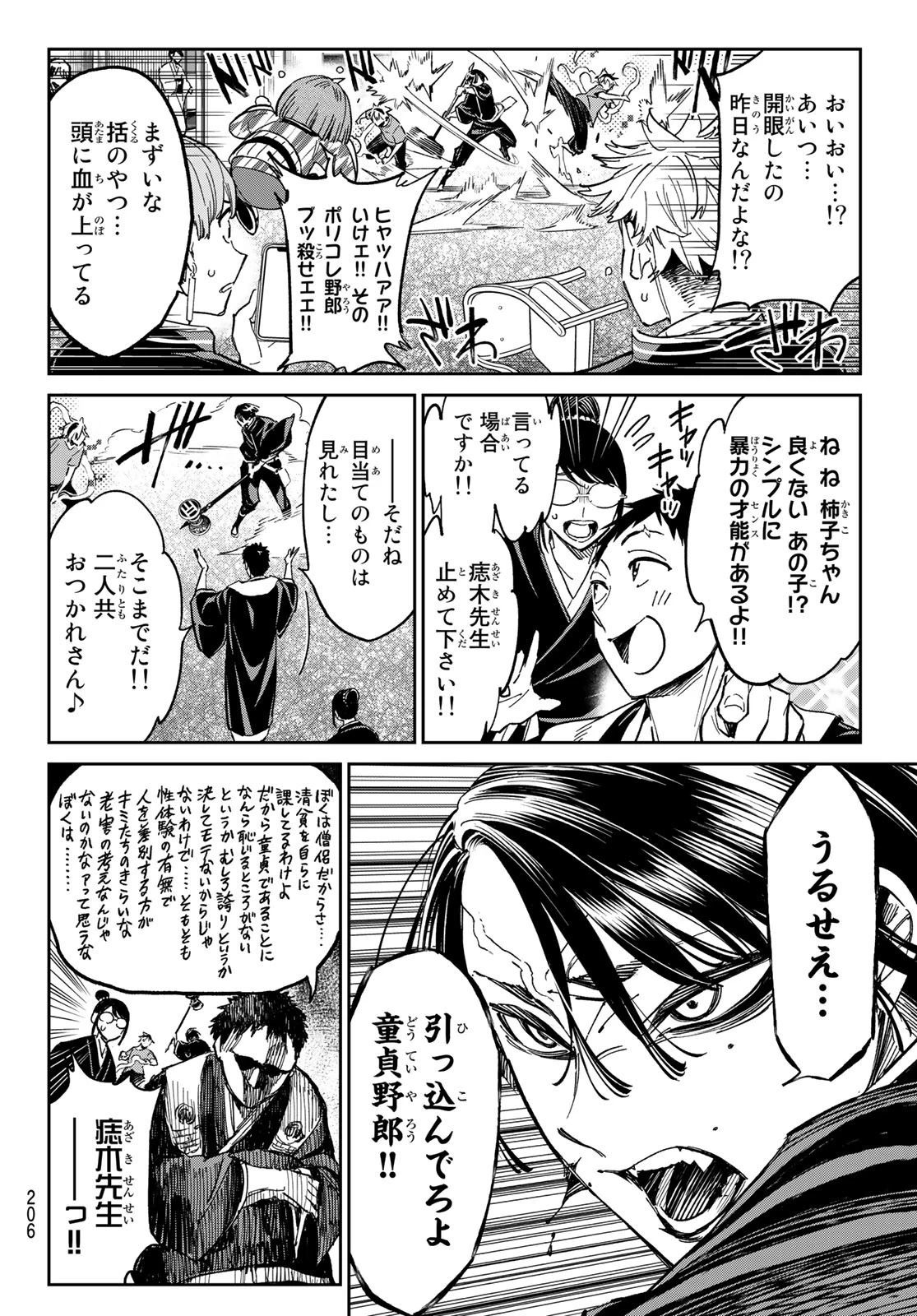 デッドアカウント 第2話 - 40