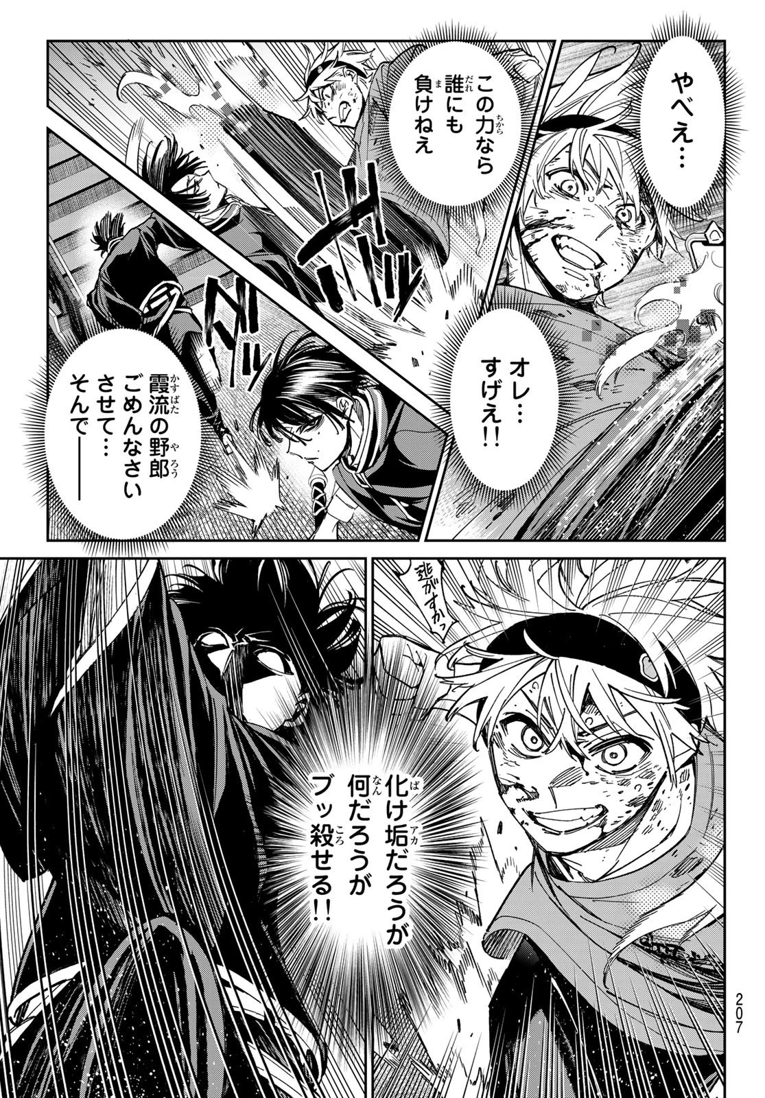 デッドアカウント 第2話 - 41