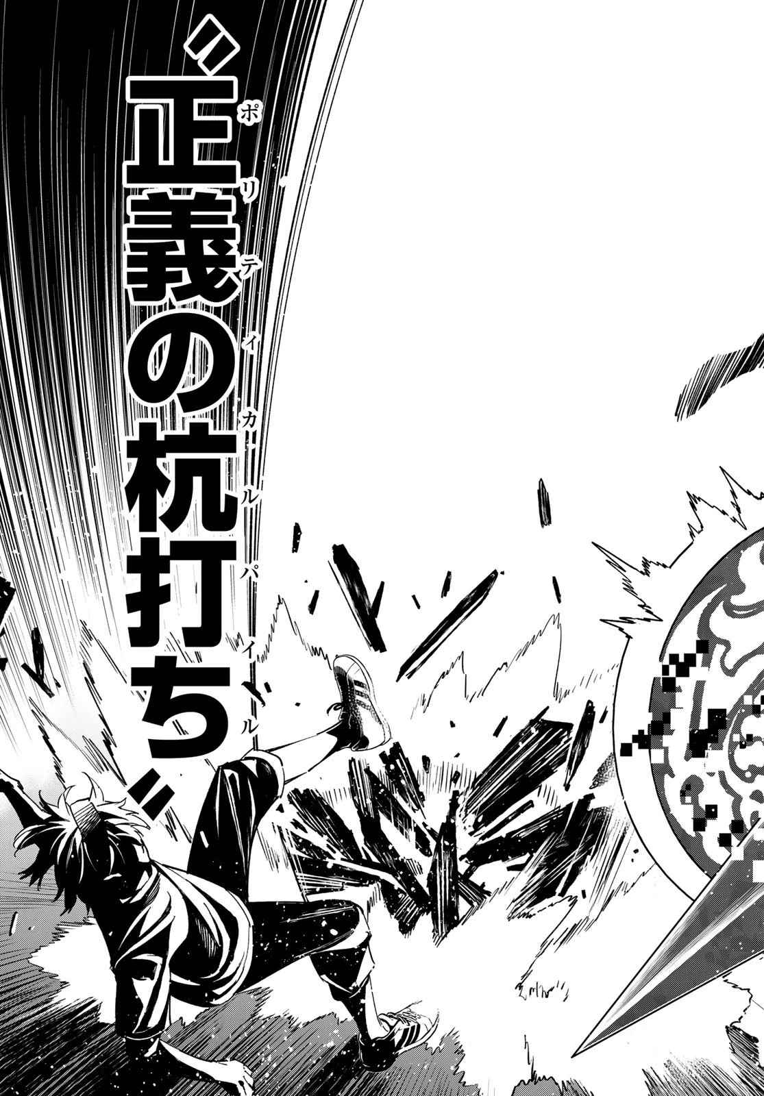 デッドアカウント 第2話 - 43