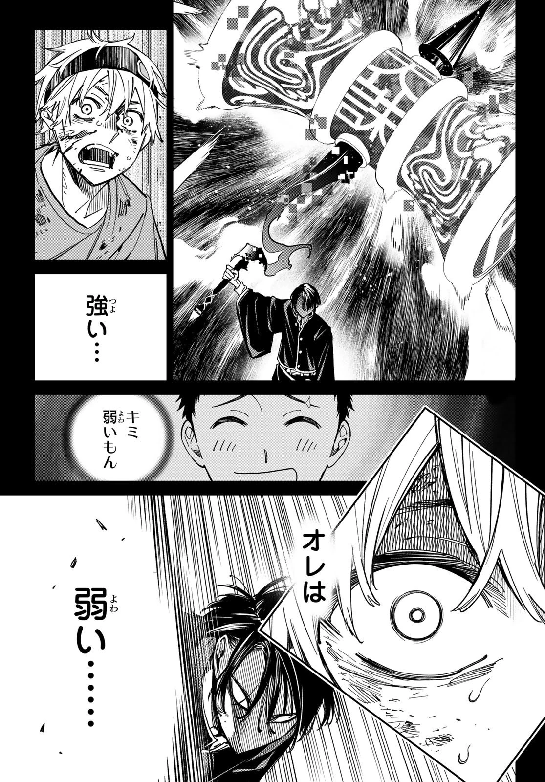 デッドアカウント 第2話 - 45