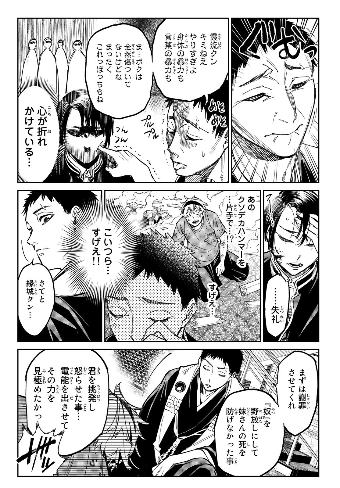 デッドアカウント 第2話 - 48